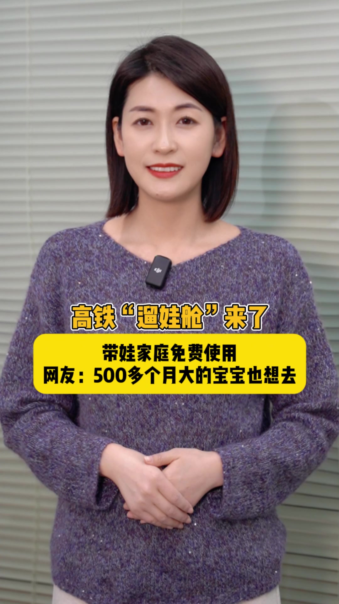 海星星说｜高铁“遛娃舱”来了！带娃家庭免费使用，网友：500多个月大的宝宝也想去