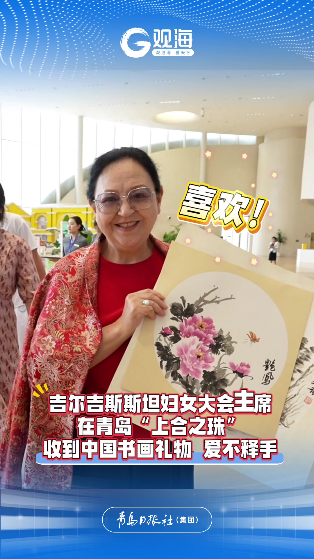 吉尔吉斯斯坦妇女大会主席点赞国画！