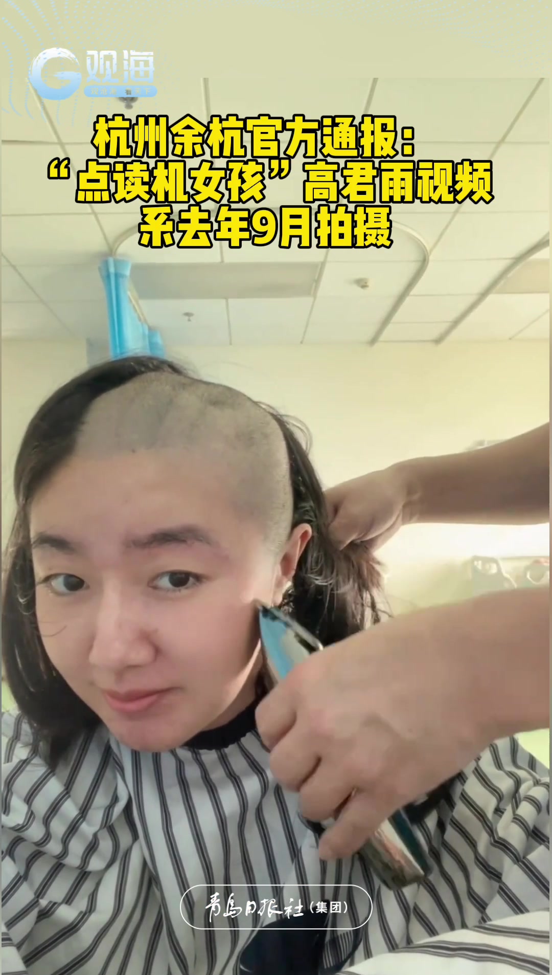 杭州余杭官方通报：“点读机女孩”高君雨视频系去年9月拍摄