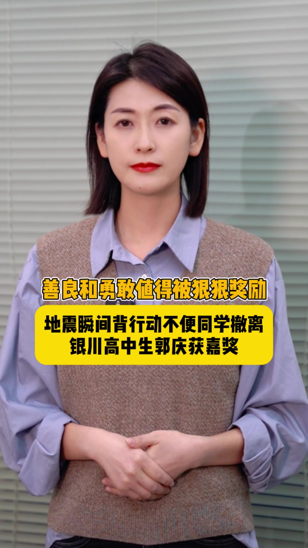 海星星说 | 善良和勇敢值得被狠狠奖励！地震瞬间背行动不便同学撤离，银川高中生郭庆获嘉奖