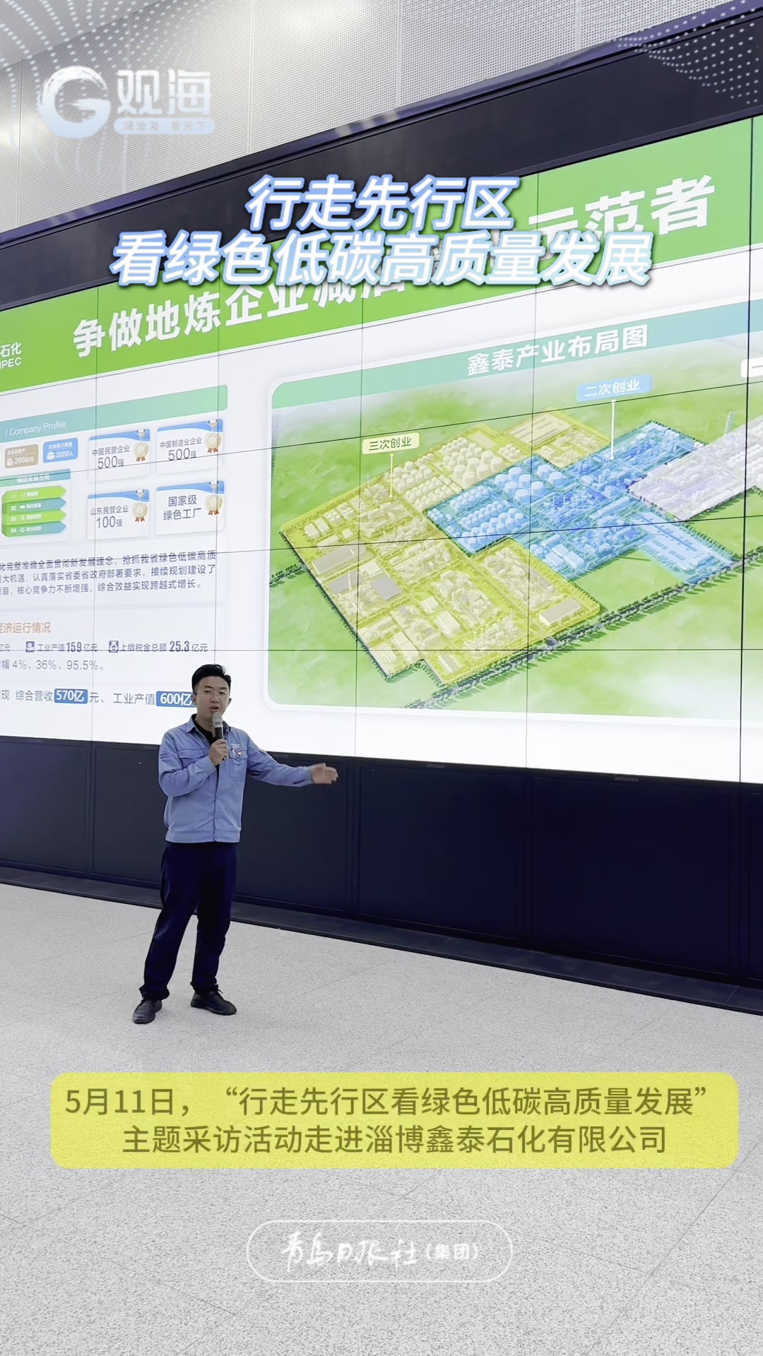 行走先行区，看绿色低碳高质量发展丨“油头”高昂“化尾”劲摆，鑫泰石化释放“鑫”动能