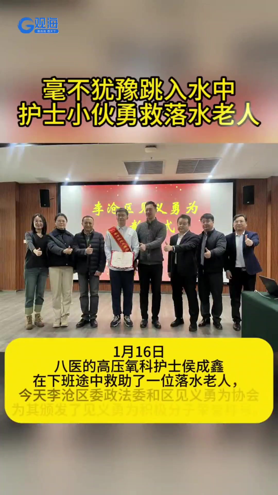 八医护士侯成鑫跳水救人，获评“见义勇为积极分子”