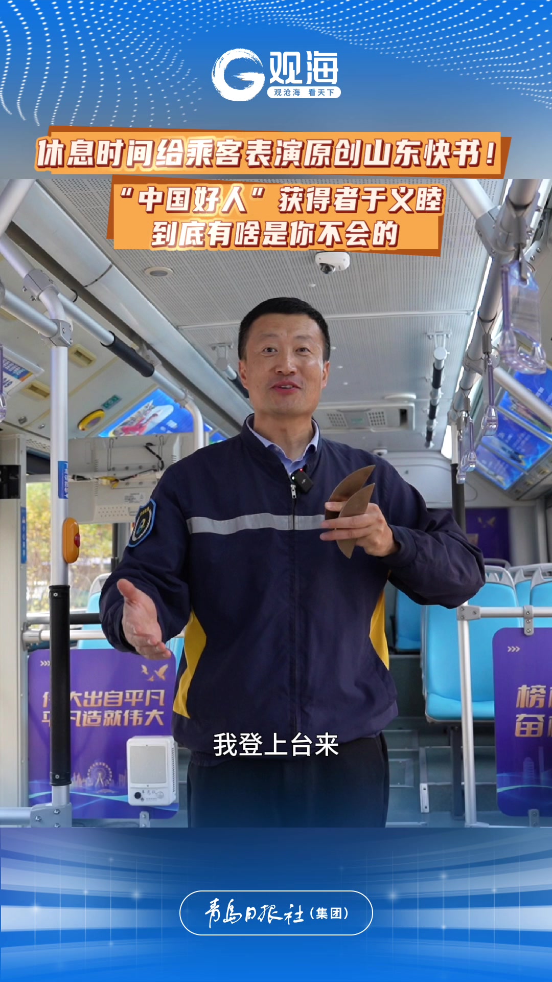 还会山东快书！“中国好人”获得者于义睦到底有啥不会的？