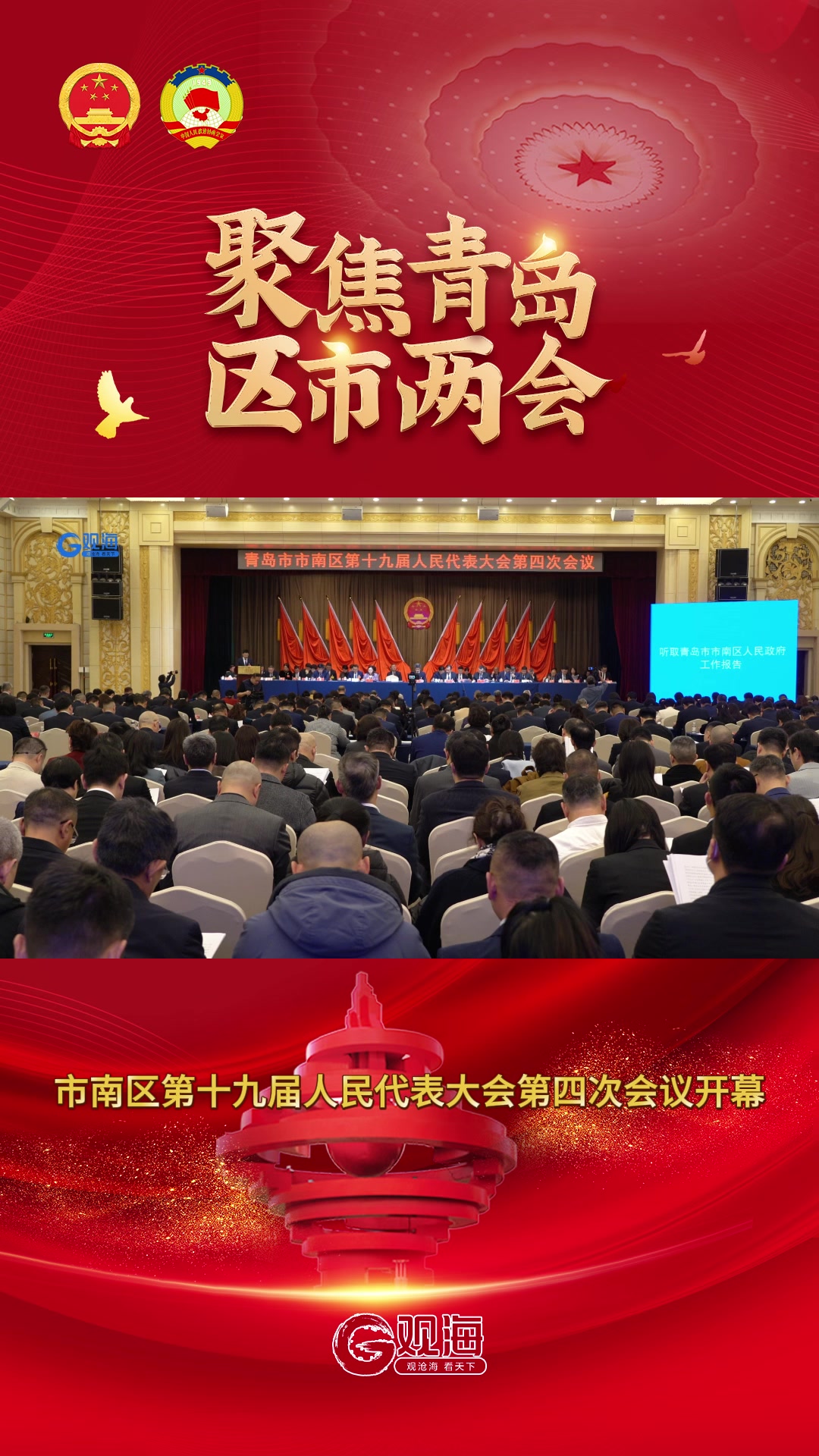 怀揣民意心声，肩负使命担当！市南区第十九届人民代表大会第四次会议开幕