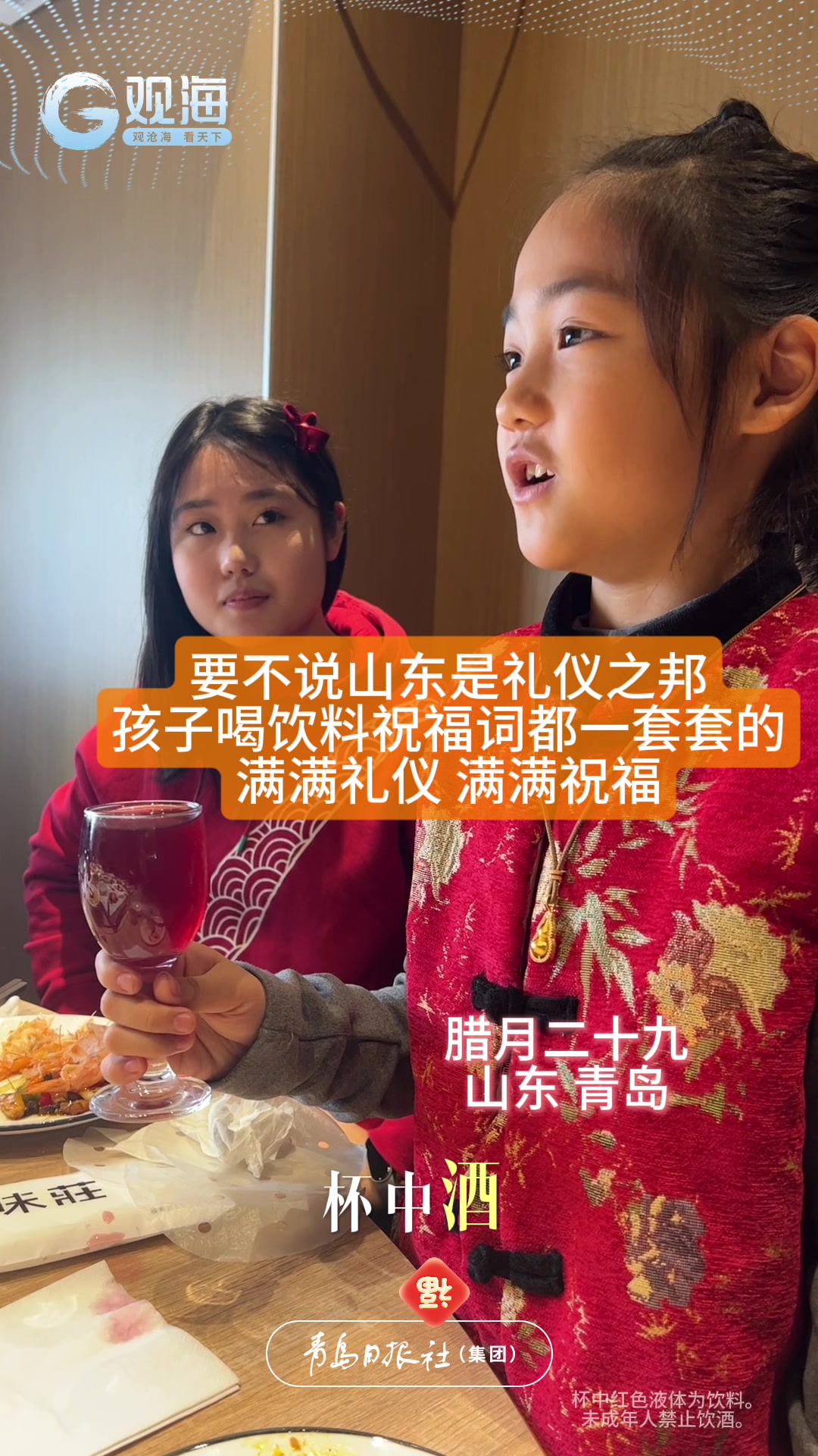 要不说山东是礼仪之邦！孩子喝饮料祝福词都一套套的