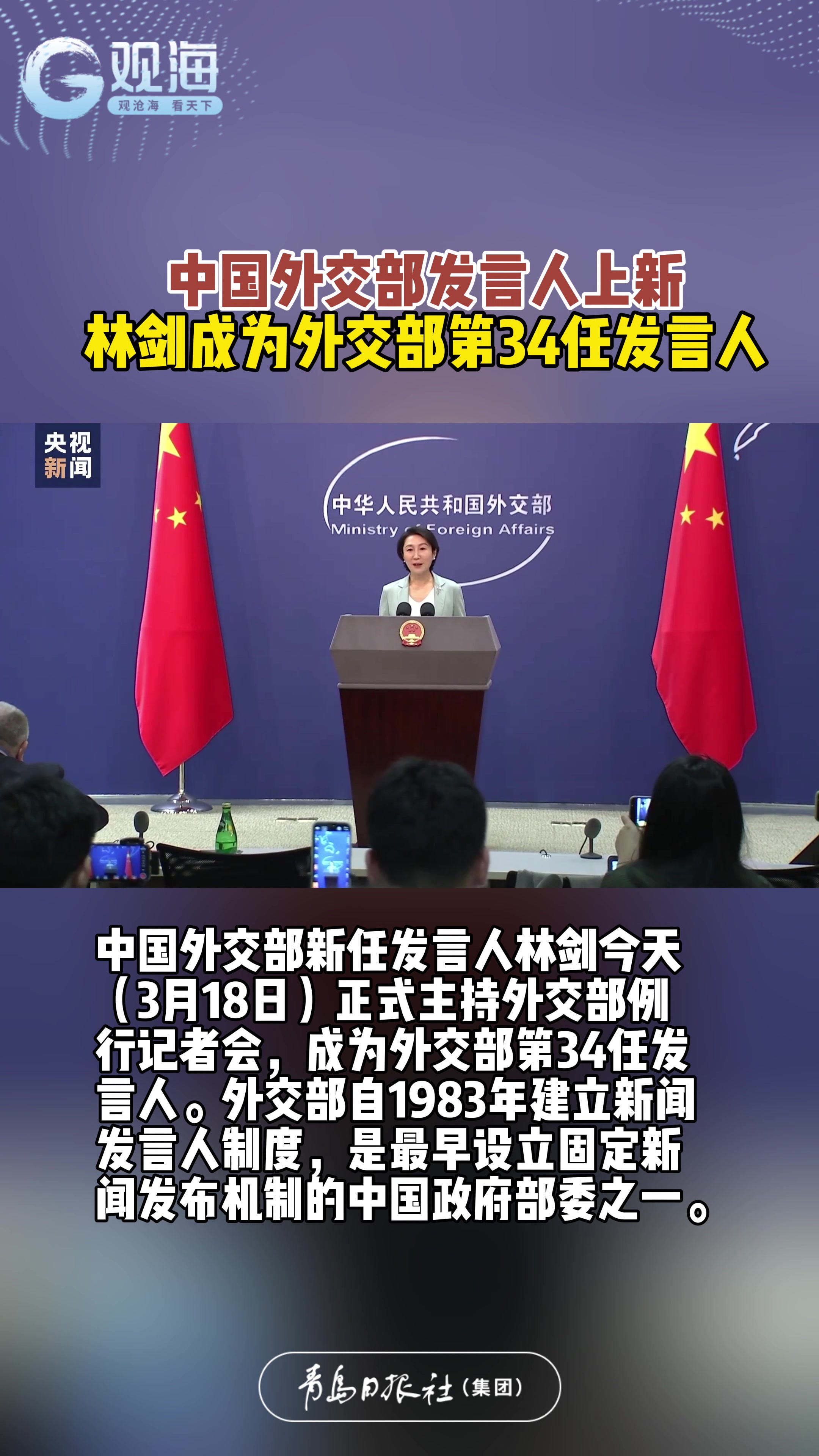 中国外交部发言人上新，林剑成为外交部第34任发言人