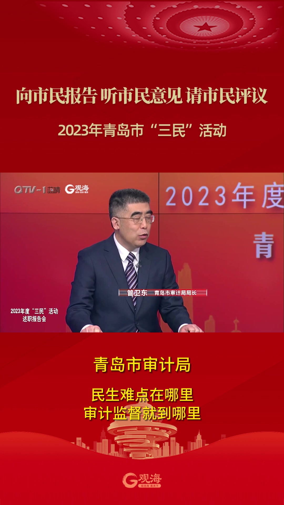 青岛市审计局：民生难点在哪里 审计监督就到哪里