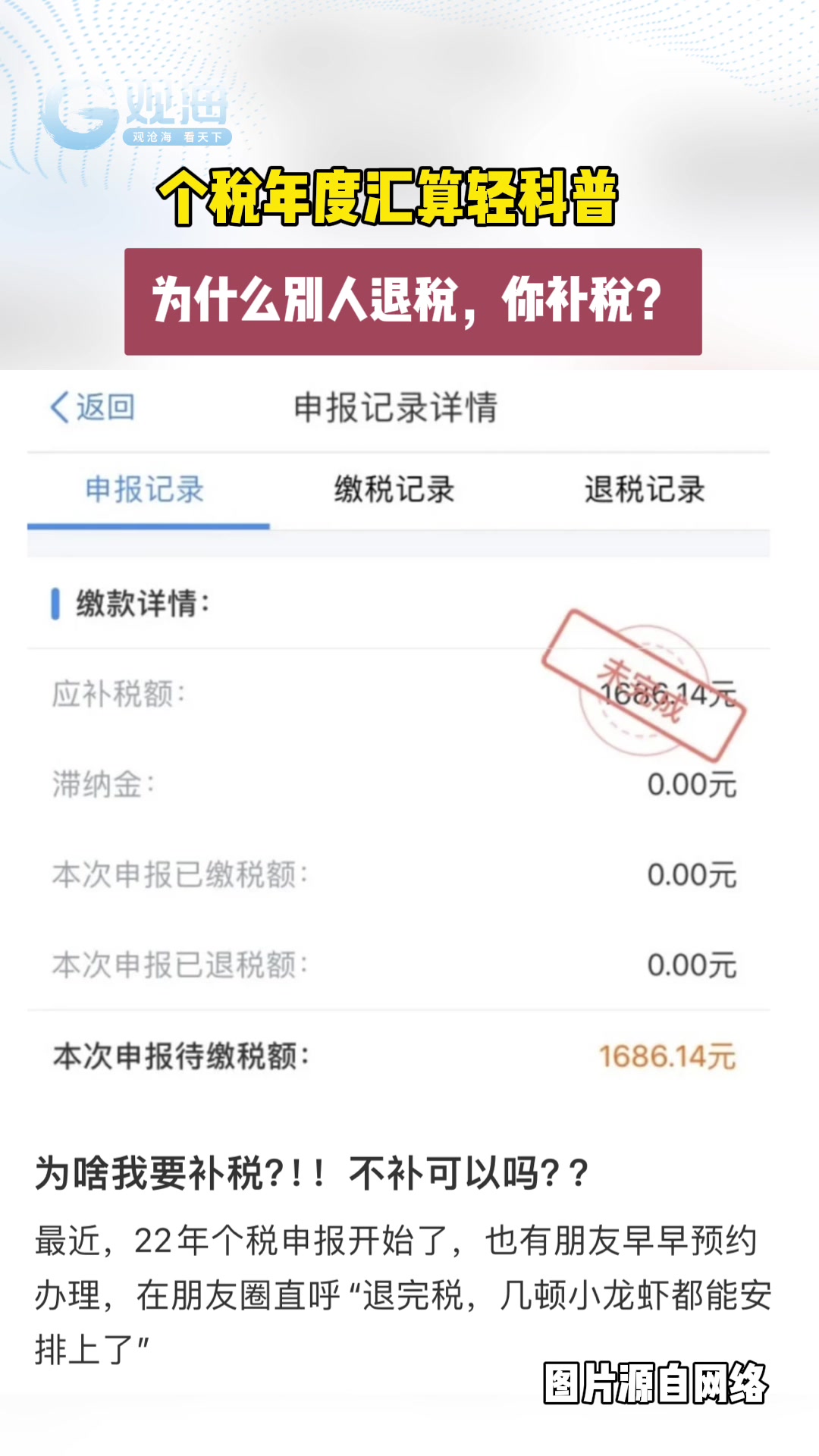 轻科普：哪些情形可能产生补税？不补税会如何？戳视频了解！