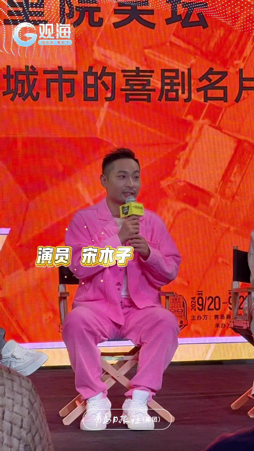 宋木子：希望大家支持里院喜剧节，青岛非常ban ！