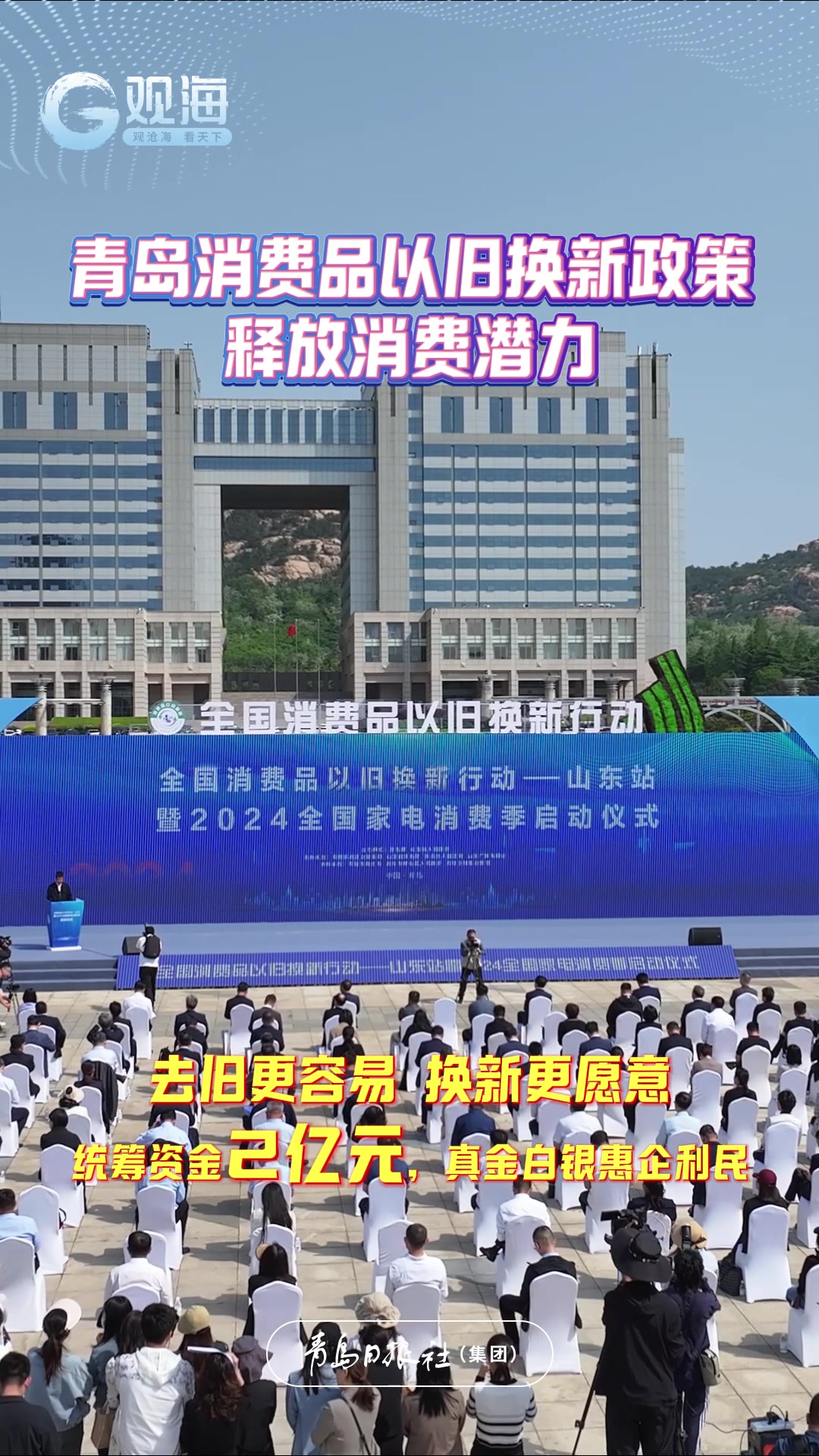 机不可失，青岛2亿元补贴鼓励家电、汽车“以旧换新”