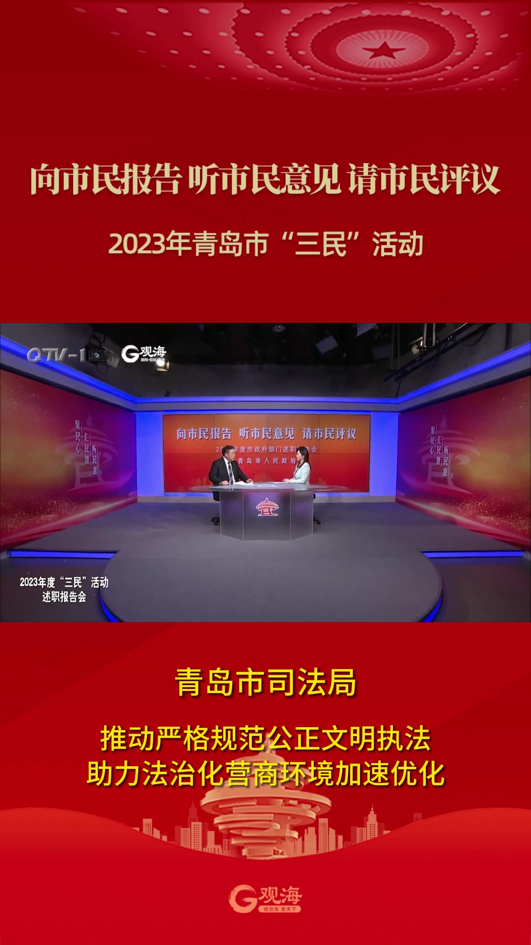 青岛市司法局：推动严格规范公正文明执法 助力法治化营商环境加速优化