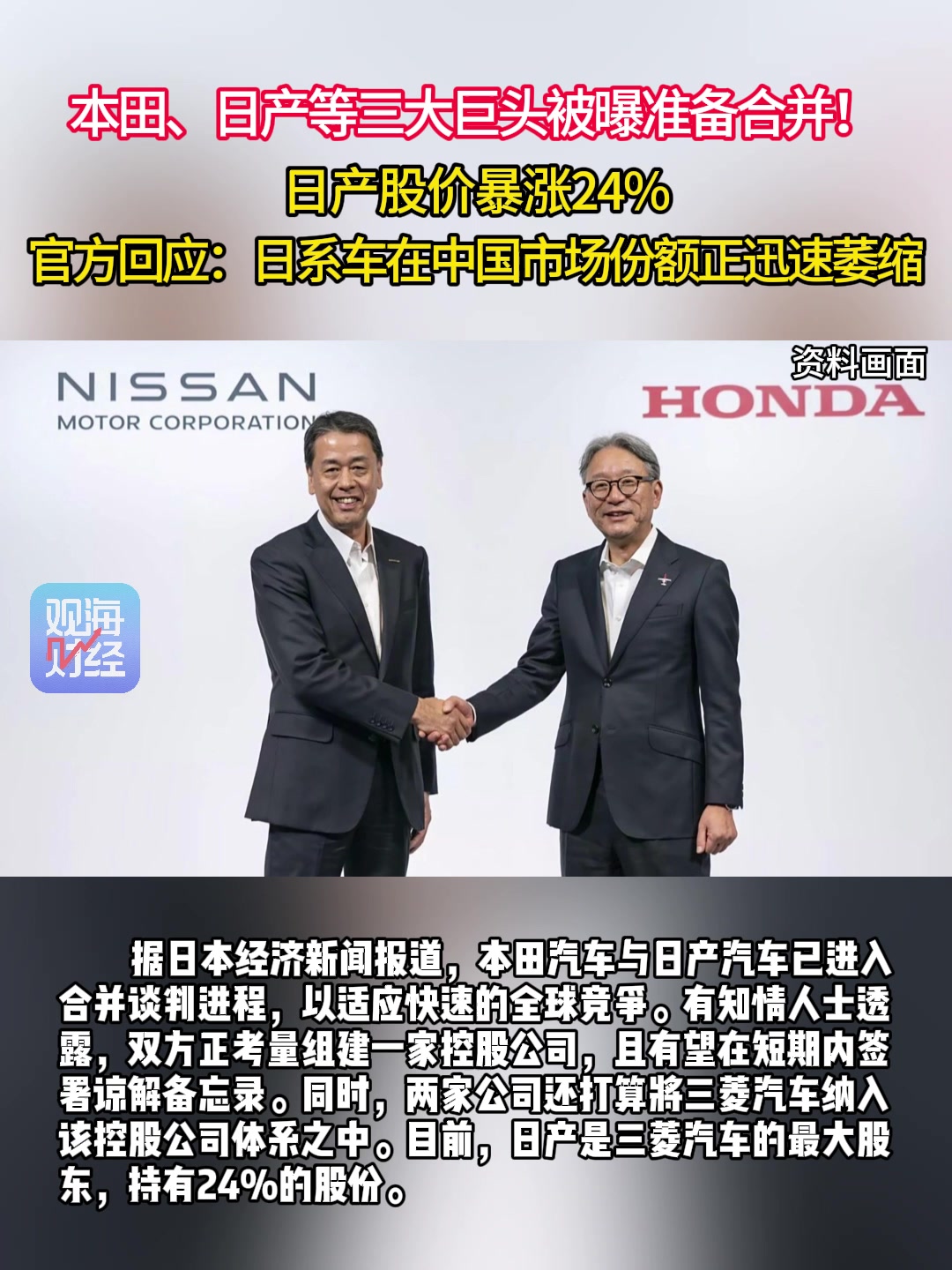 观海财经丨三大巨头准备合并