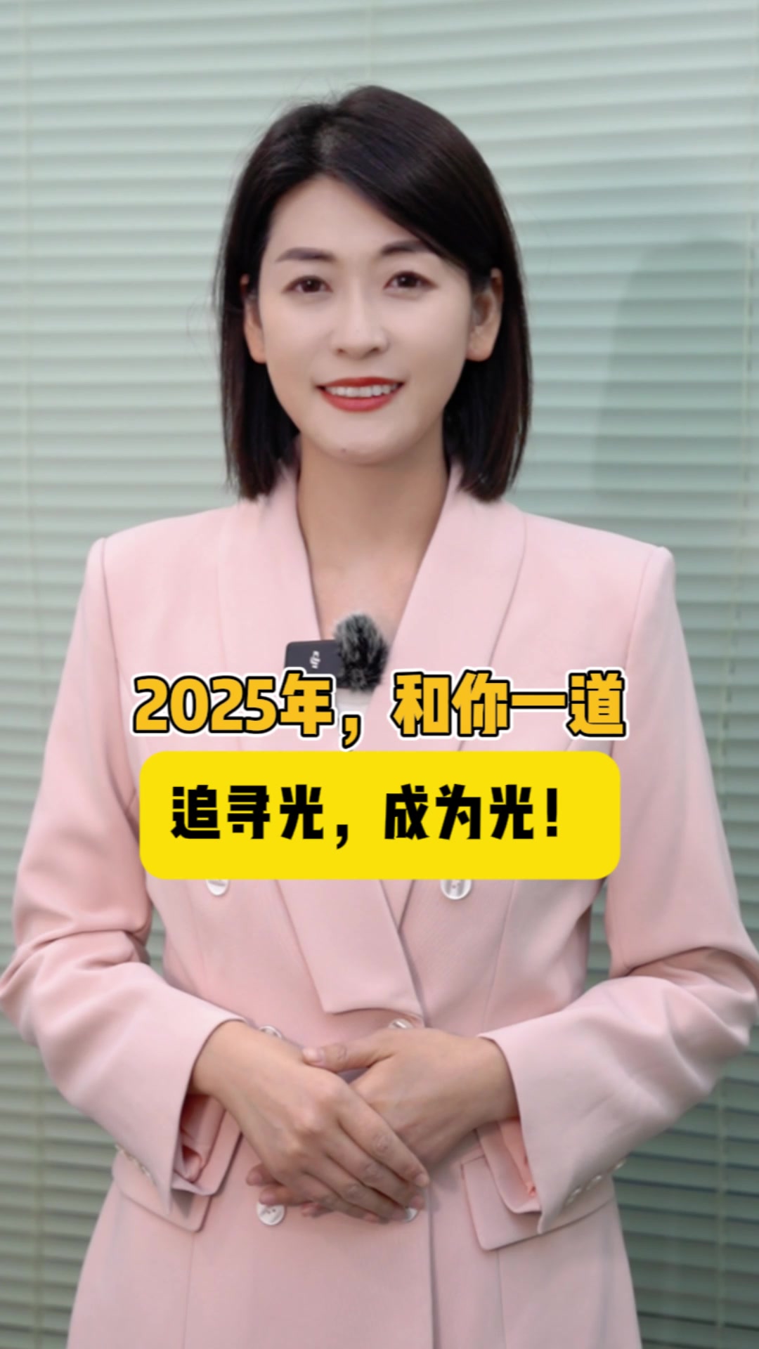 海星星说 | 2025年，和你一道 追寻光，成为光！