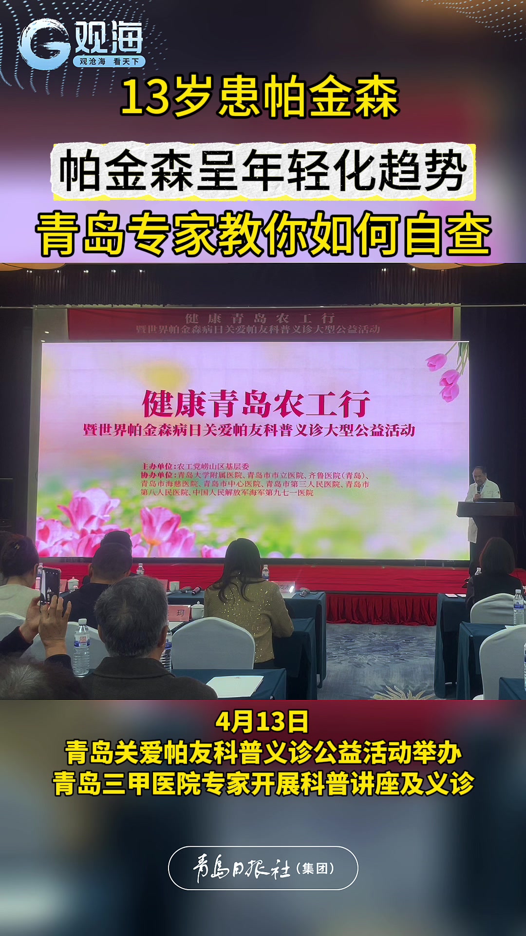 十几岁也可能患帕金森？青岛专家出镜教你自查