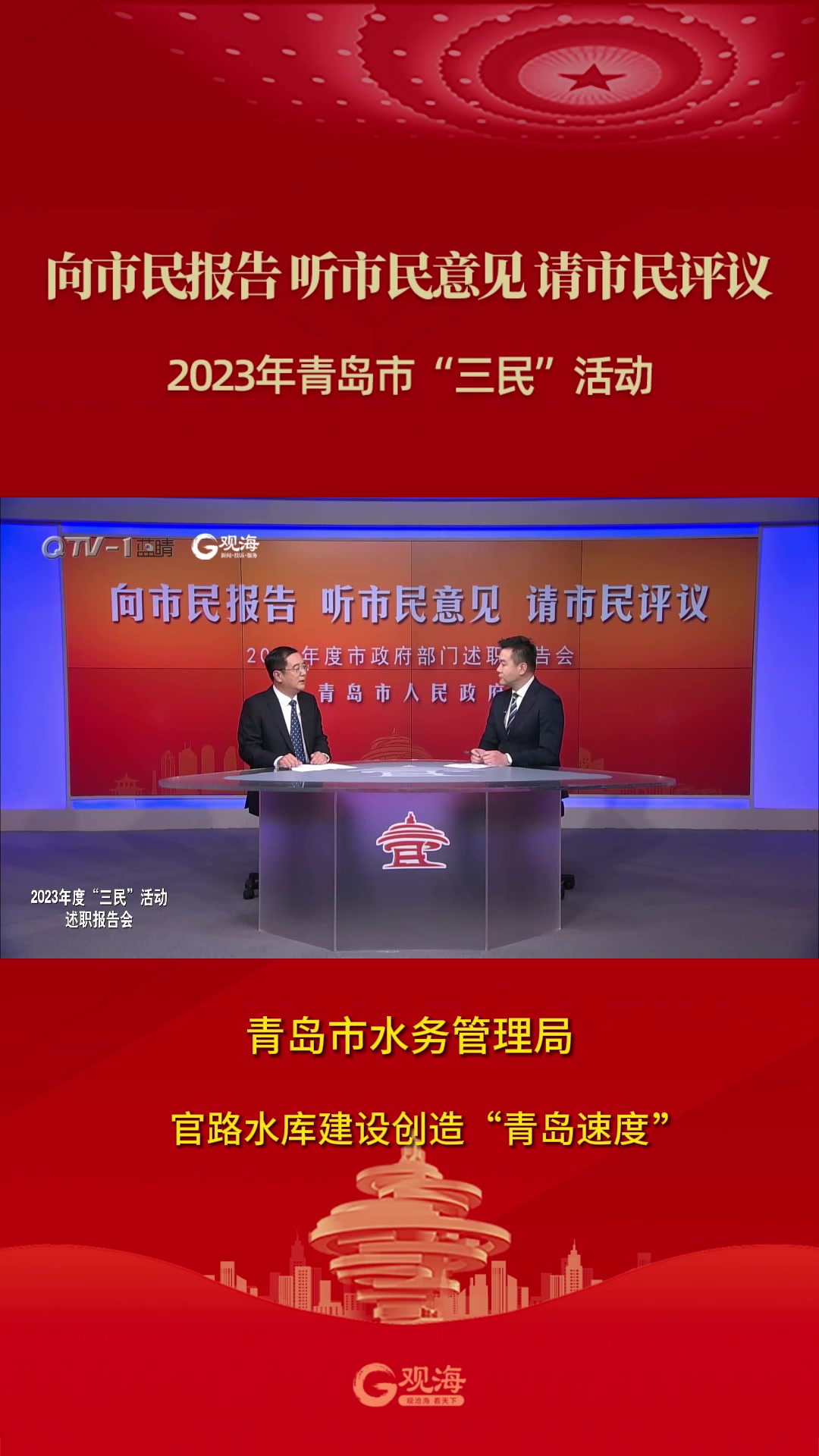 青岛市水务管理局：官路水库建设创造“青岛速度”
