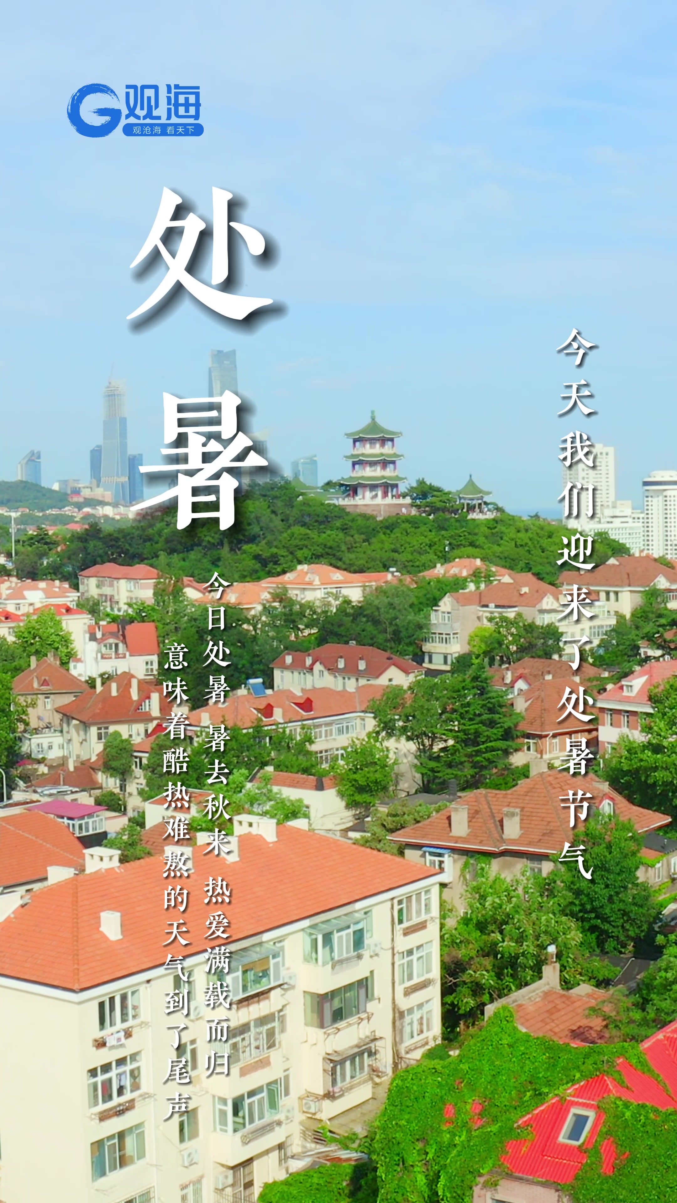 今日处暑：暑去秋来，热爱满载而归