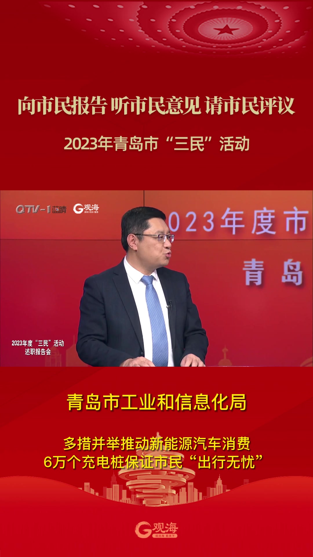 青岛市工业和信息化局：多措并举推动新能源汽车消费 6万个充电桩保证市民“出行无忧”