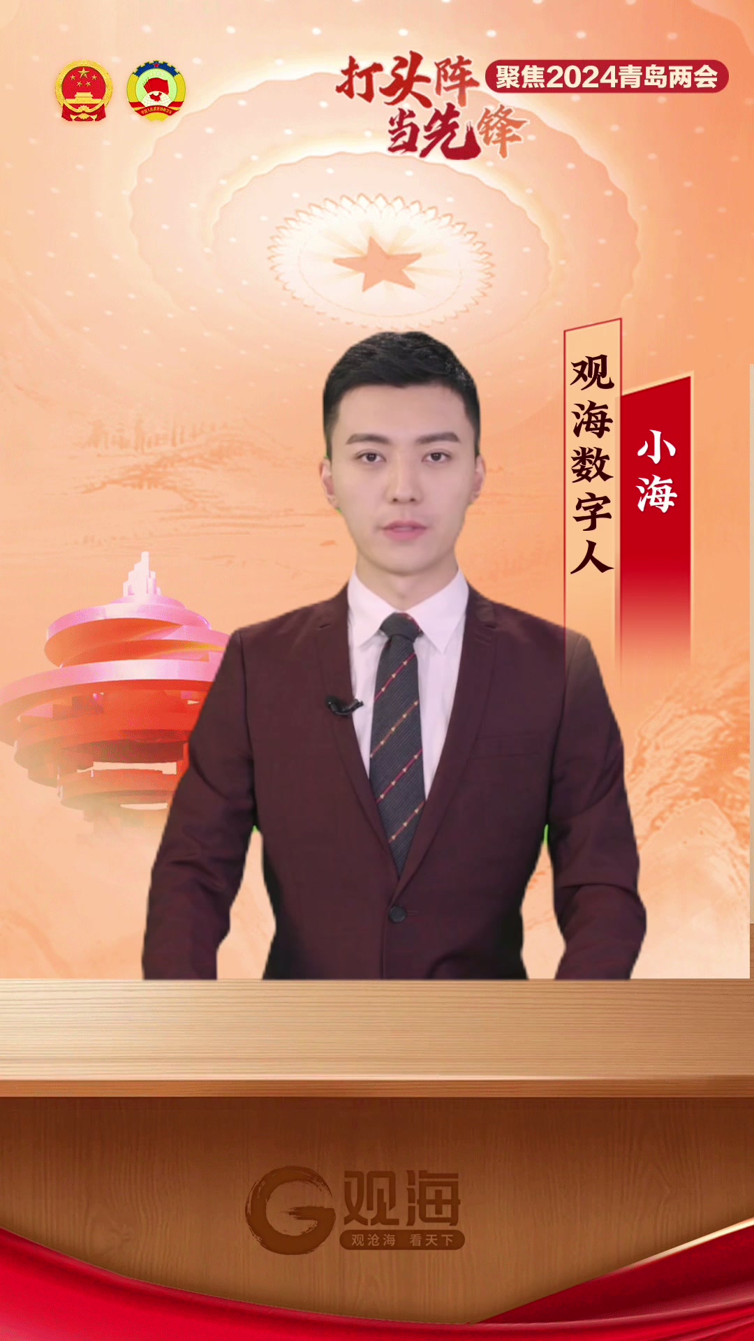 数播两会| 观海数字人“连麦”访两会