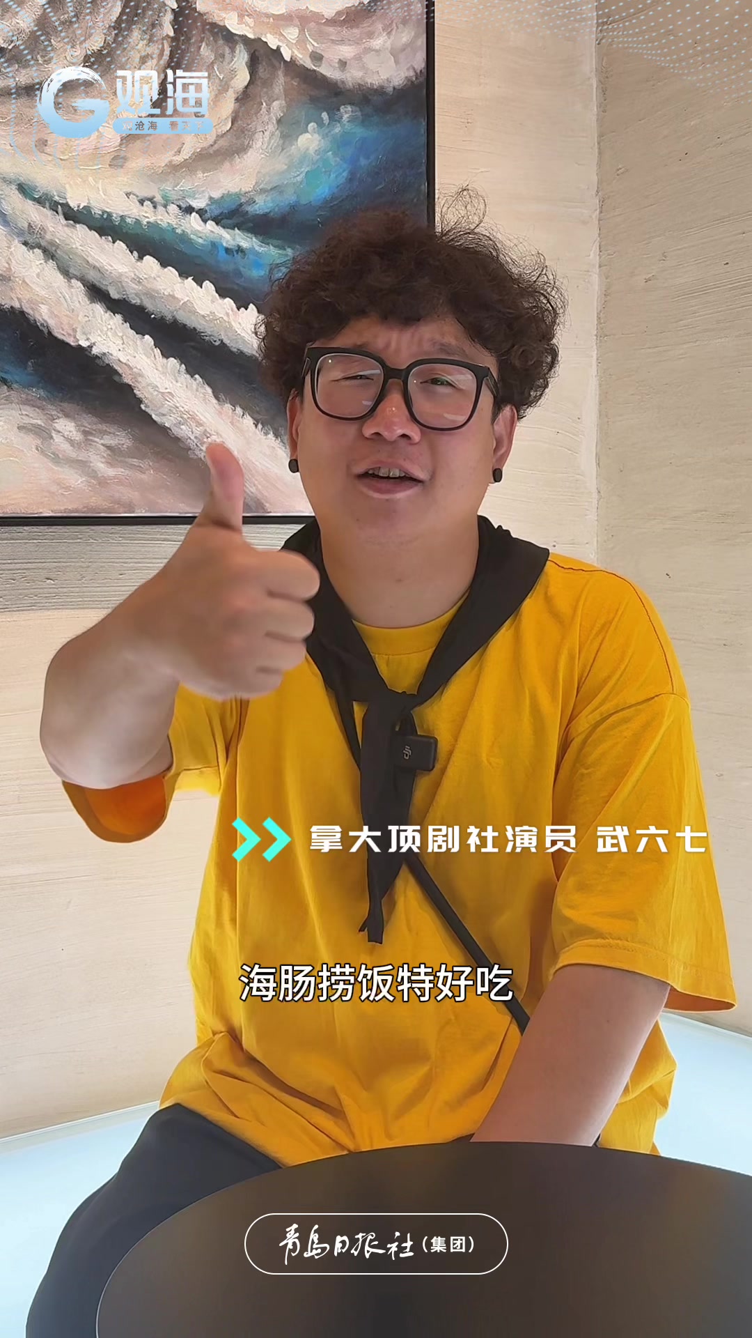 希望年年来青岛，每场演出结束都有海肠捞饭！