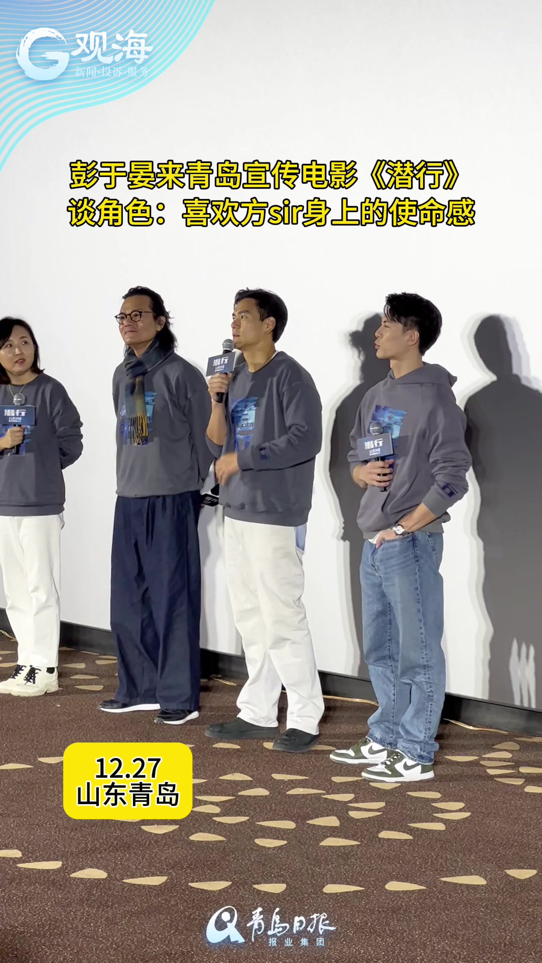 彭于晏来青宣传新电影谈角色：做演员、做警察、做人要有使命感