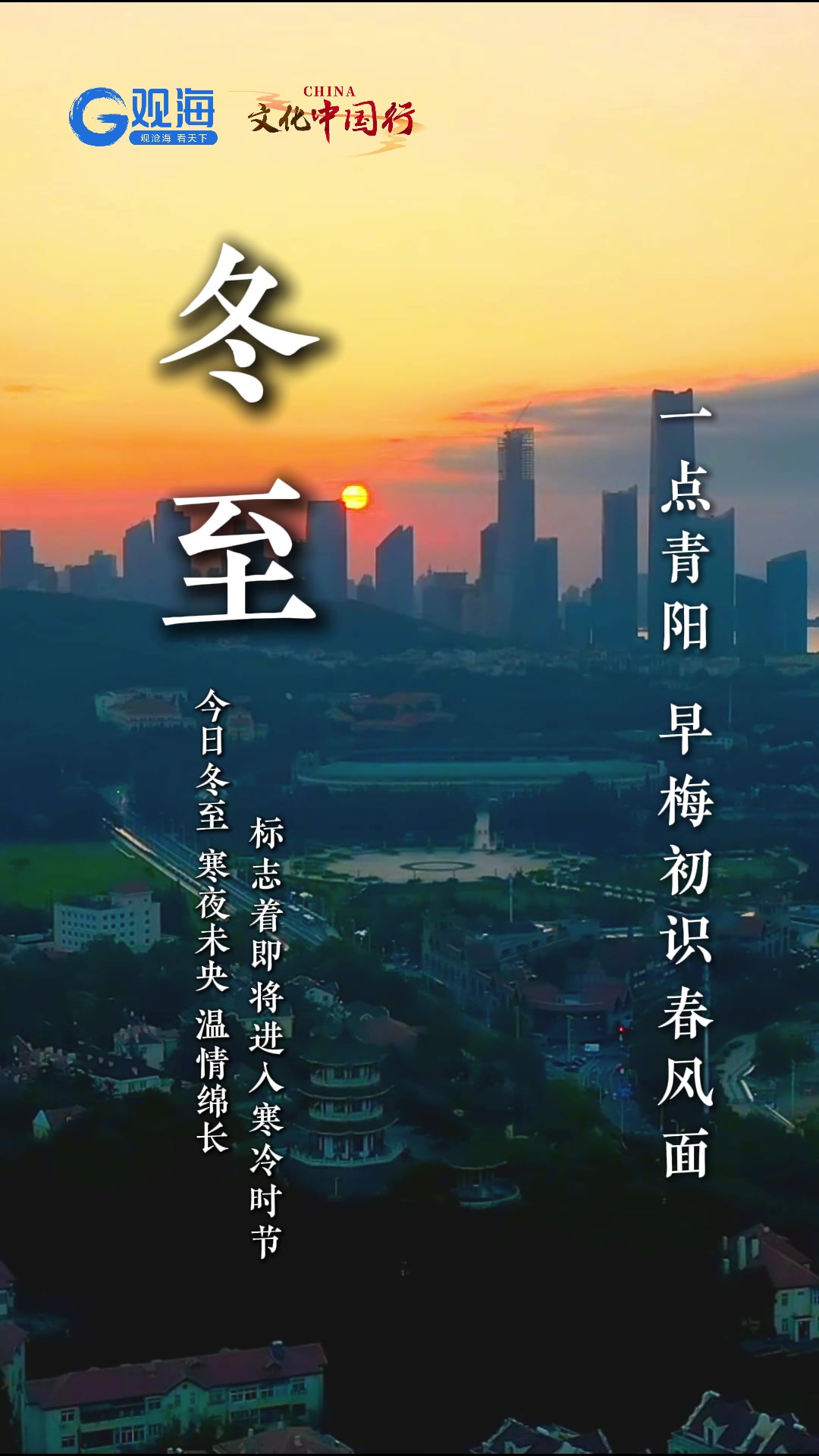 今日冬至：寒夜未央，温情绵长