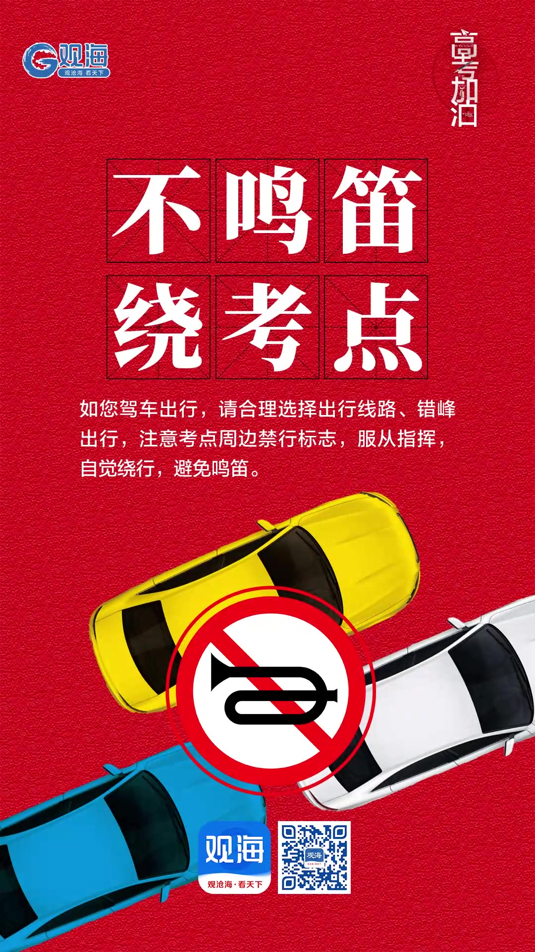 高考倒计时！这里有一份护航计划请查收