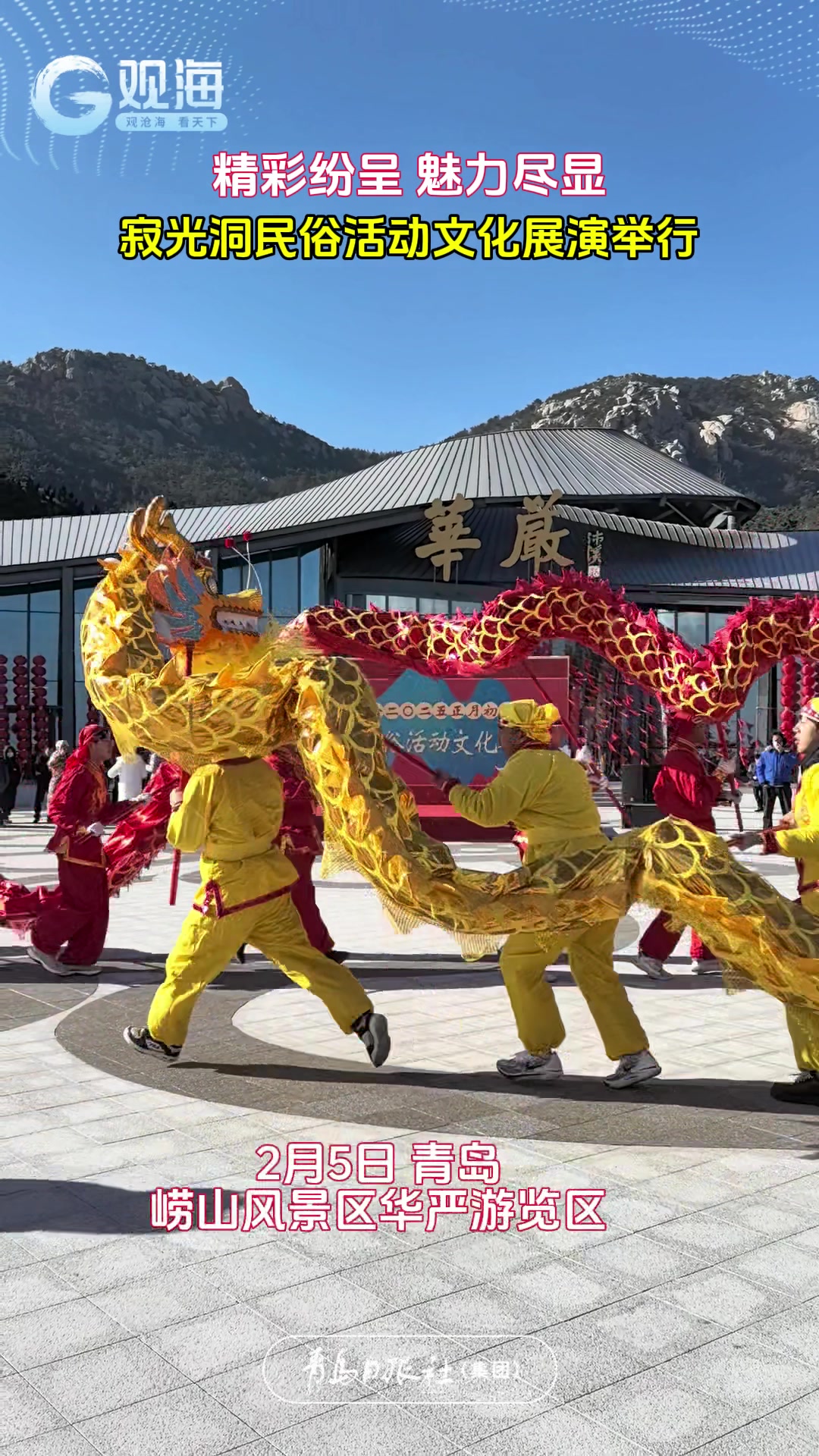 精彩纷呈！寂光洞民俗活动文化展演举行