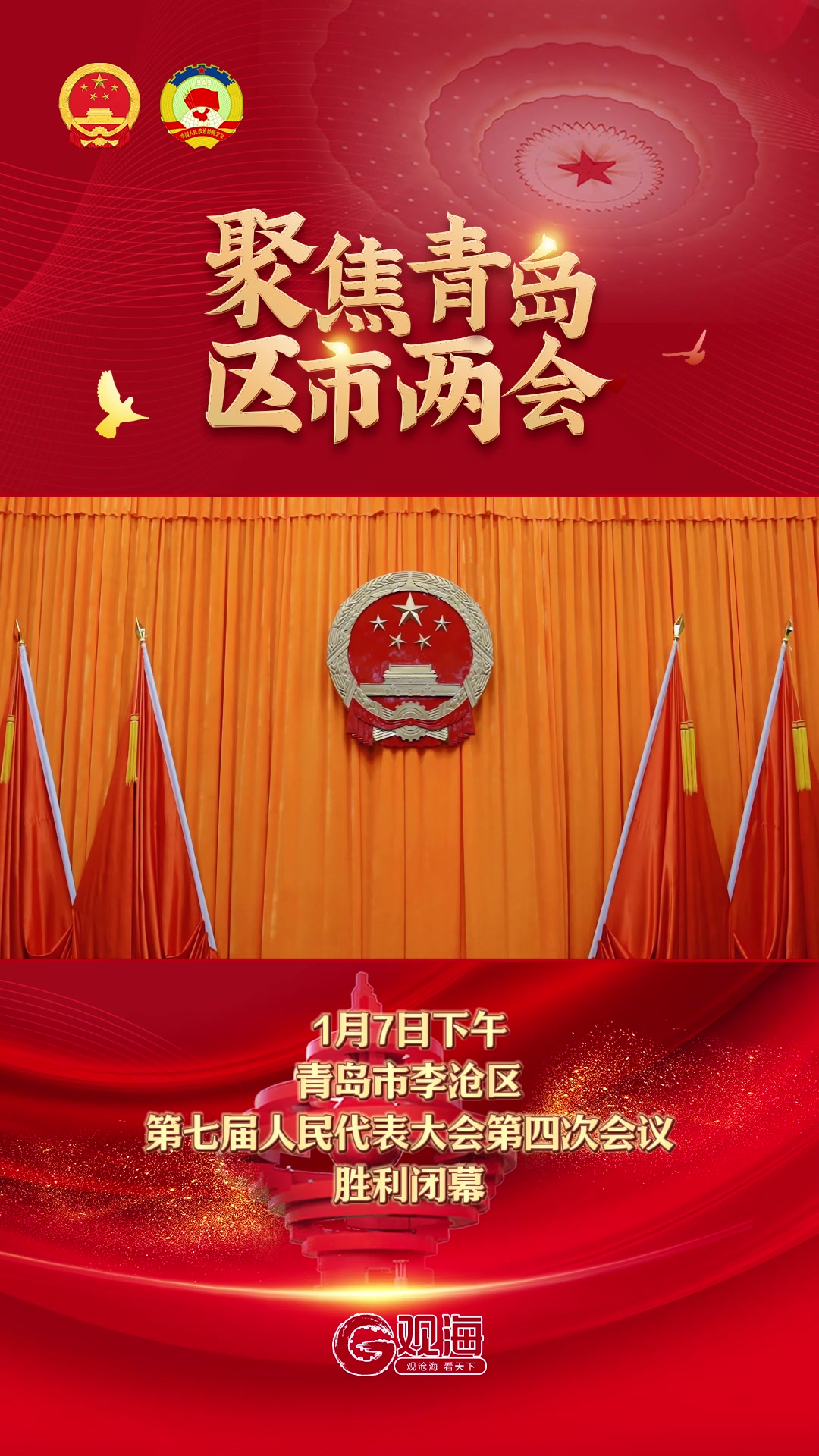 李沧区第七届人民代表大会第四次会议闭幕