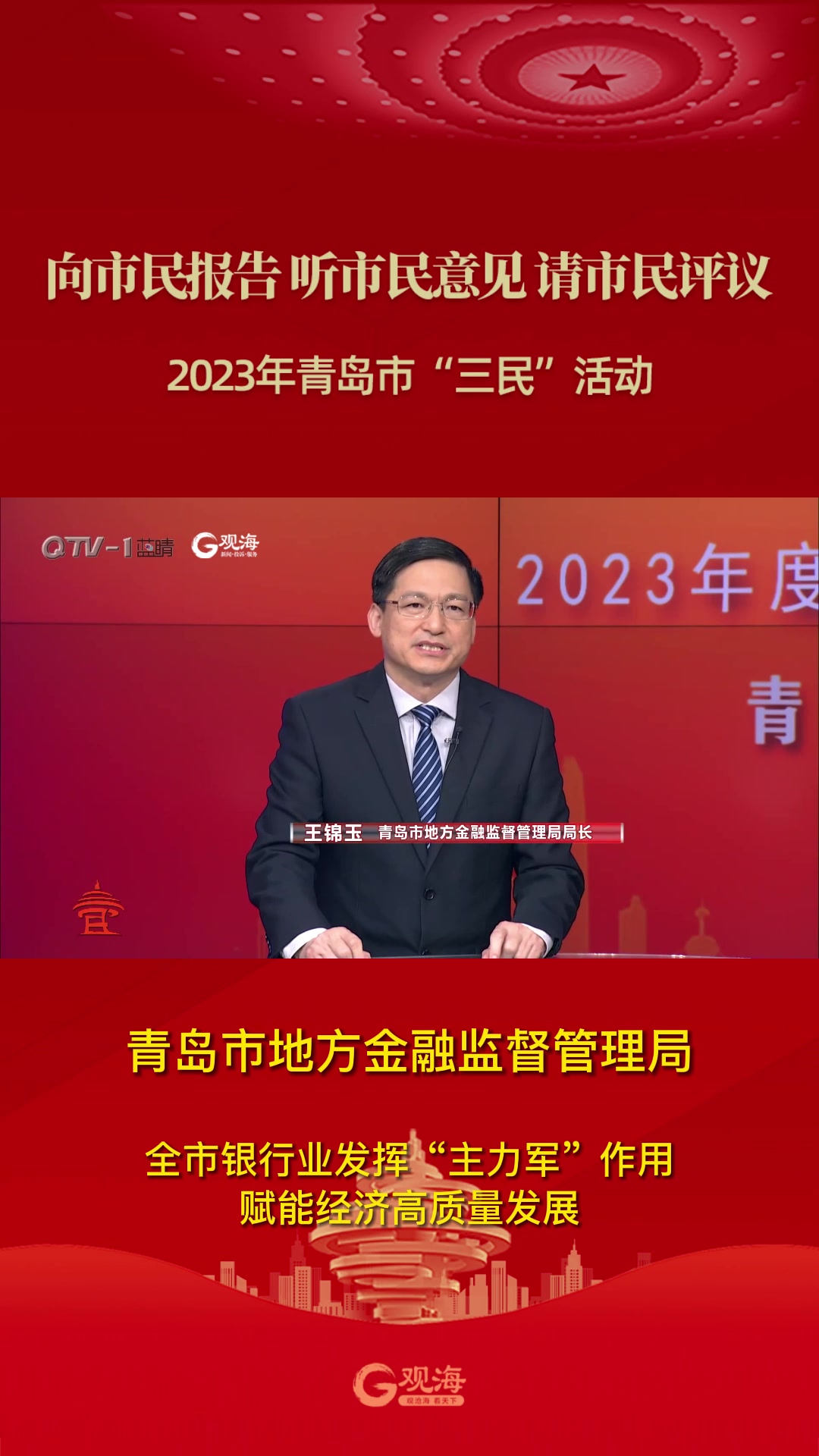 青岛市地方金融监督管理局：全市银行业发挥“主力军”作用，赋能经济高质量发展