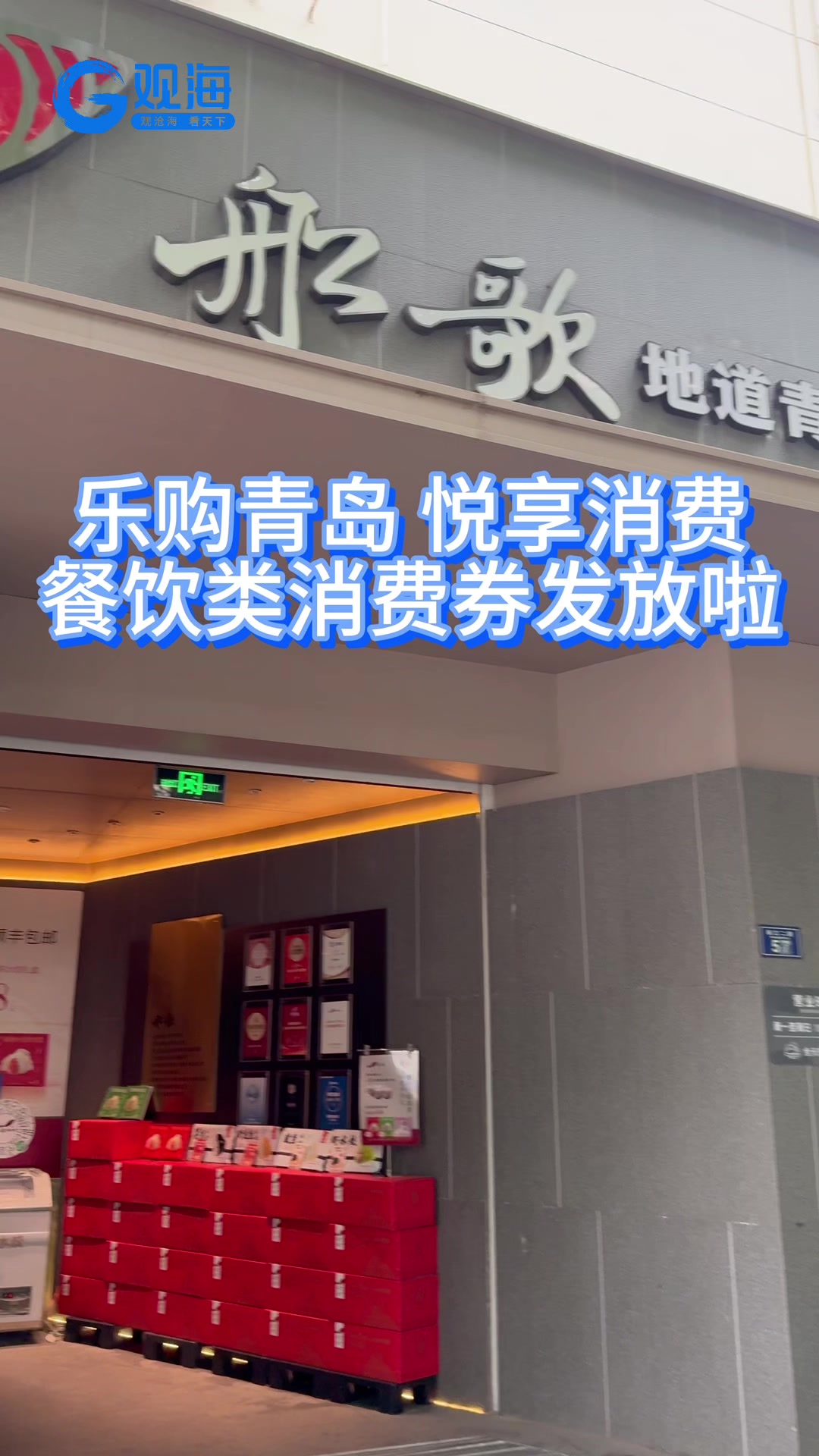 乐购青岛 悦享消费，餐饮类消费券发放啦！干饭人们冲啊！