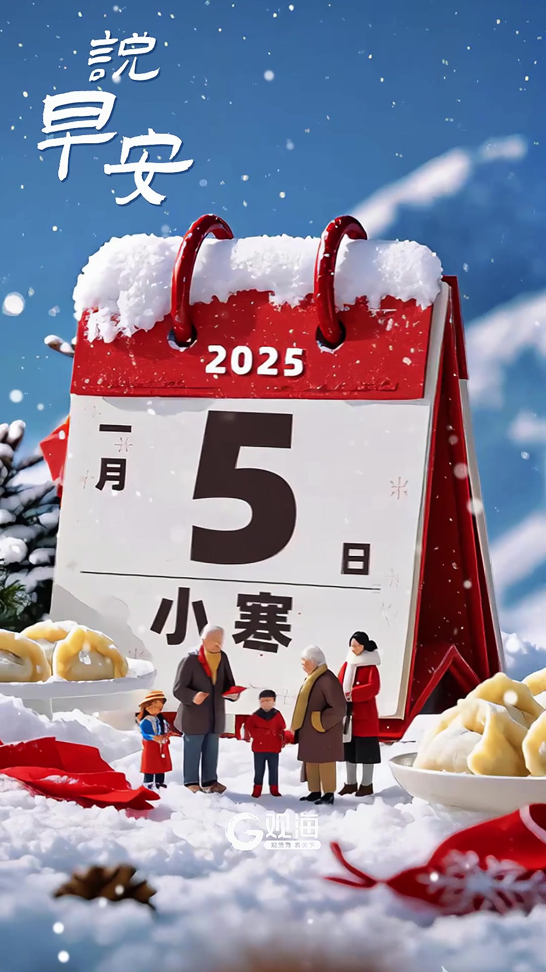 【今日小寒】数九寒天最冷时，愿你三冬暖，春不寒