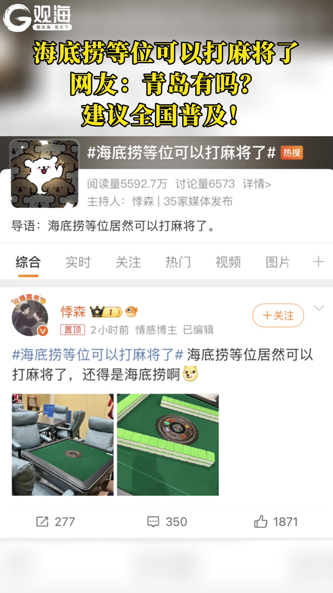 等桌时可以打麻将？青岛有吗？海底捞：在多地门店展开试点