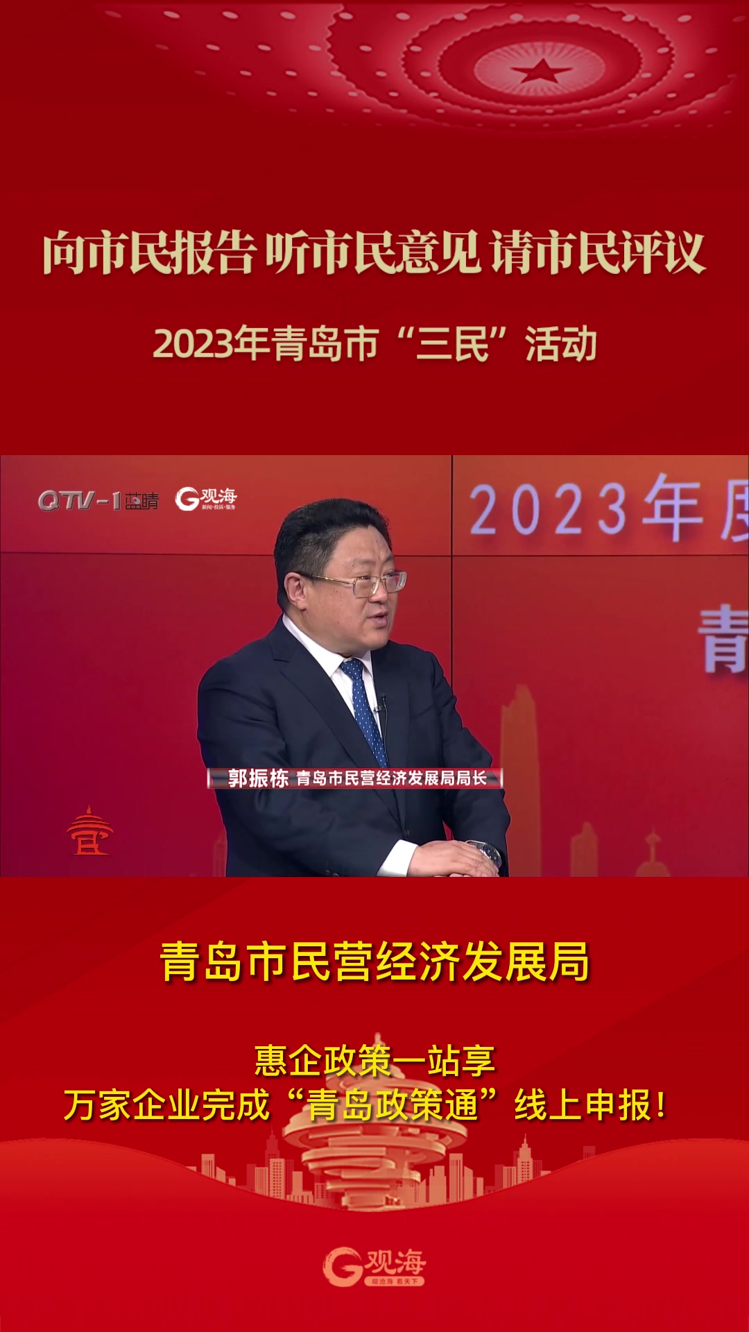 青岛市民营经济发展局：惠企政策一站享 万家企业完成“青岛政策通”线上申报！