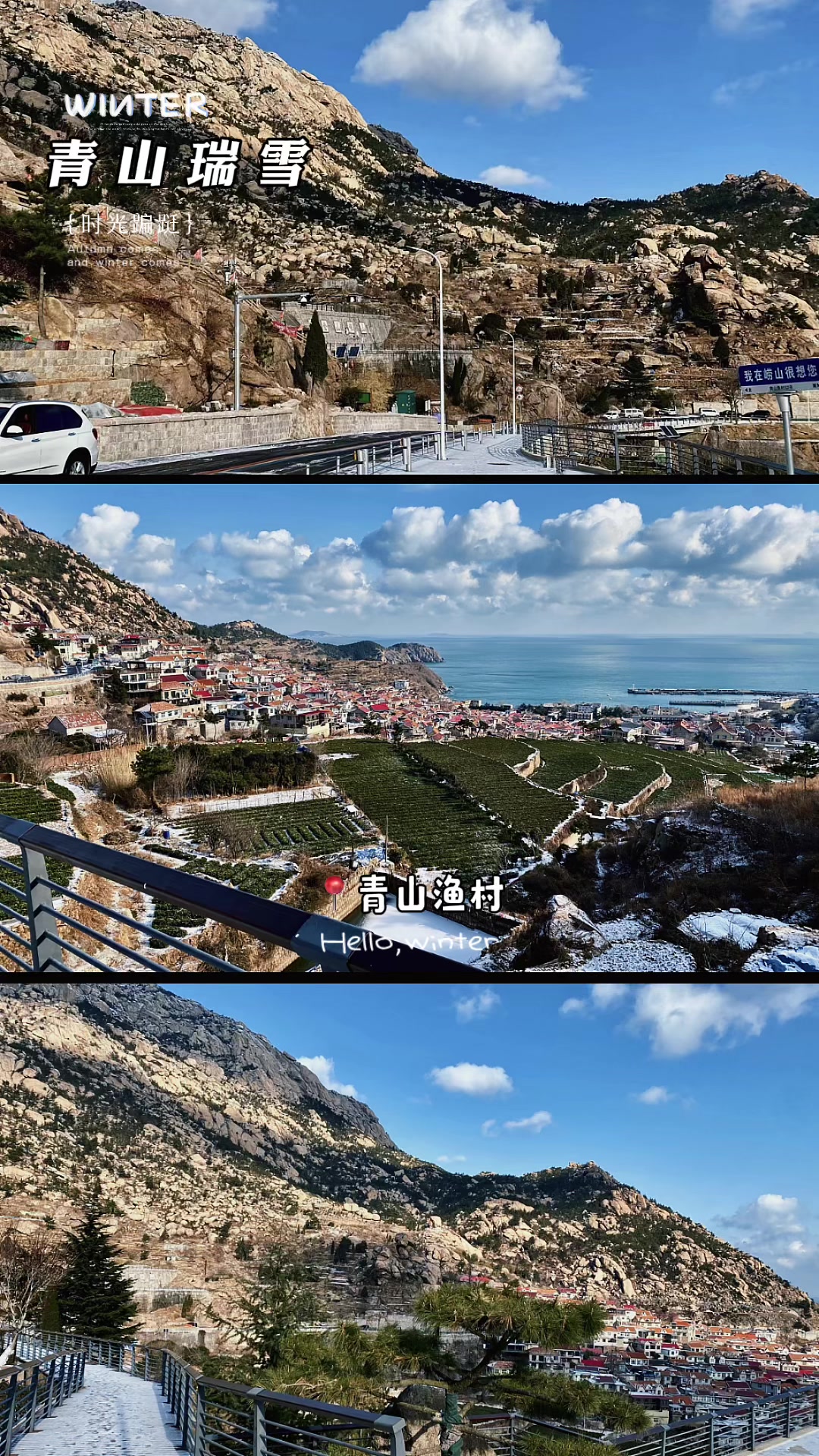 青山瑞雪！雪中青山渔村美出新境界