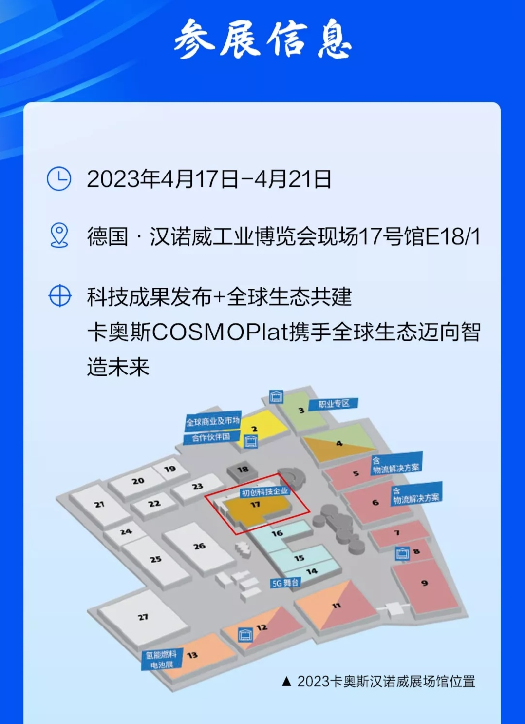 五度亮相汉诺威！卡奥斯展示数字领航中国方案-青报网-青岛日报官网