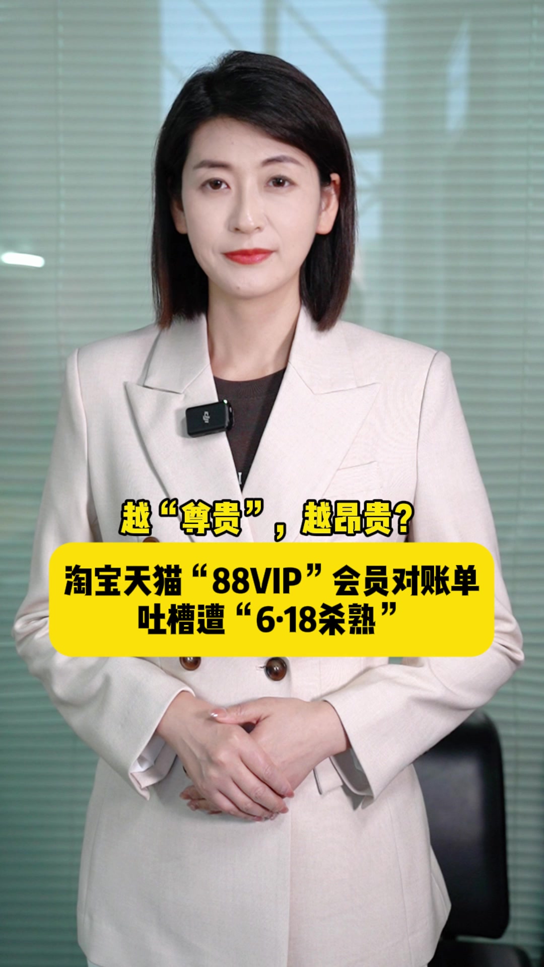 海星星说 | 越“尊贵”，越昂贵？淘宝天猫“88VIP”会员对账单，吐槽遭“6·18杀熟”