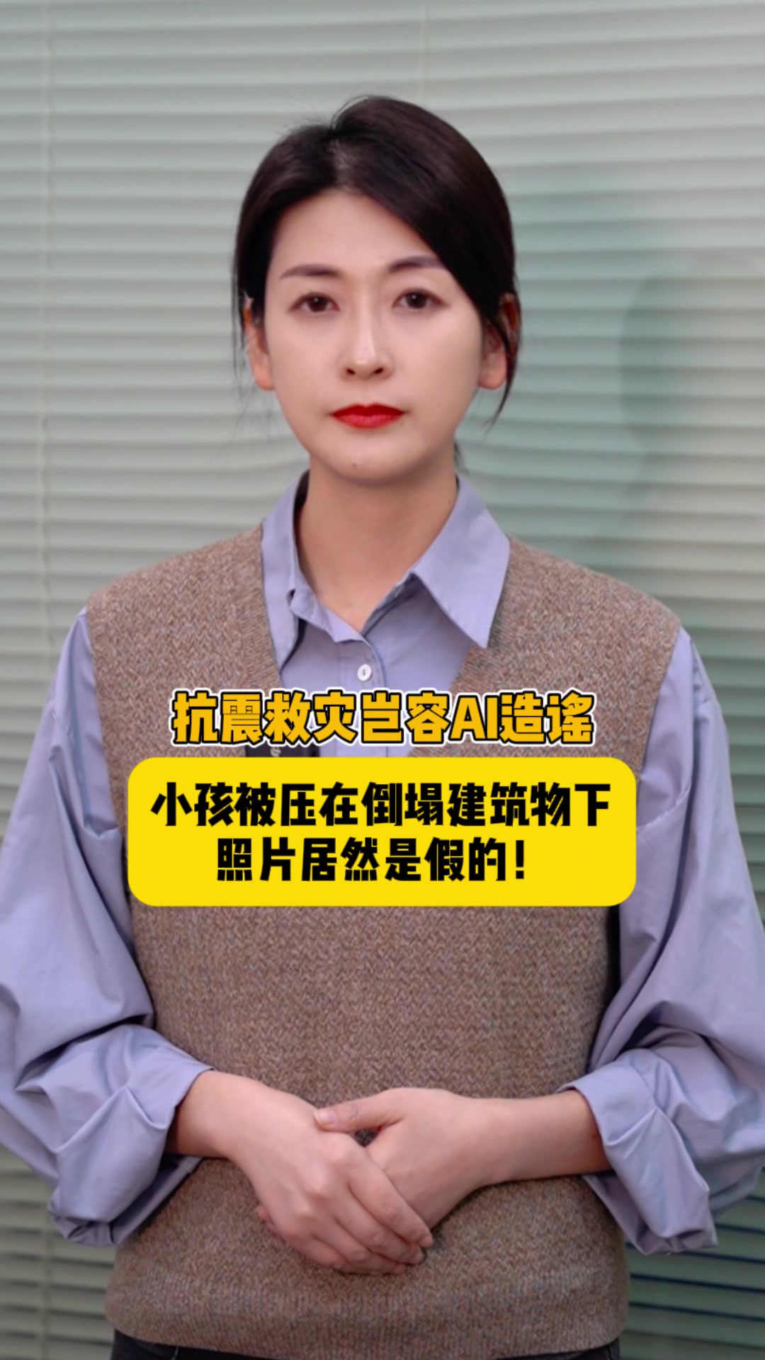 海星星说丨抗震救灾岂容AI造谣！小孩被压在倒塌建筑物下，照片居然是假的！