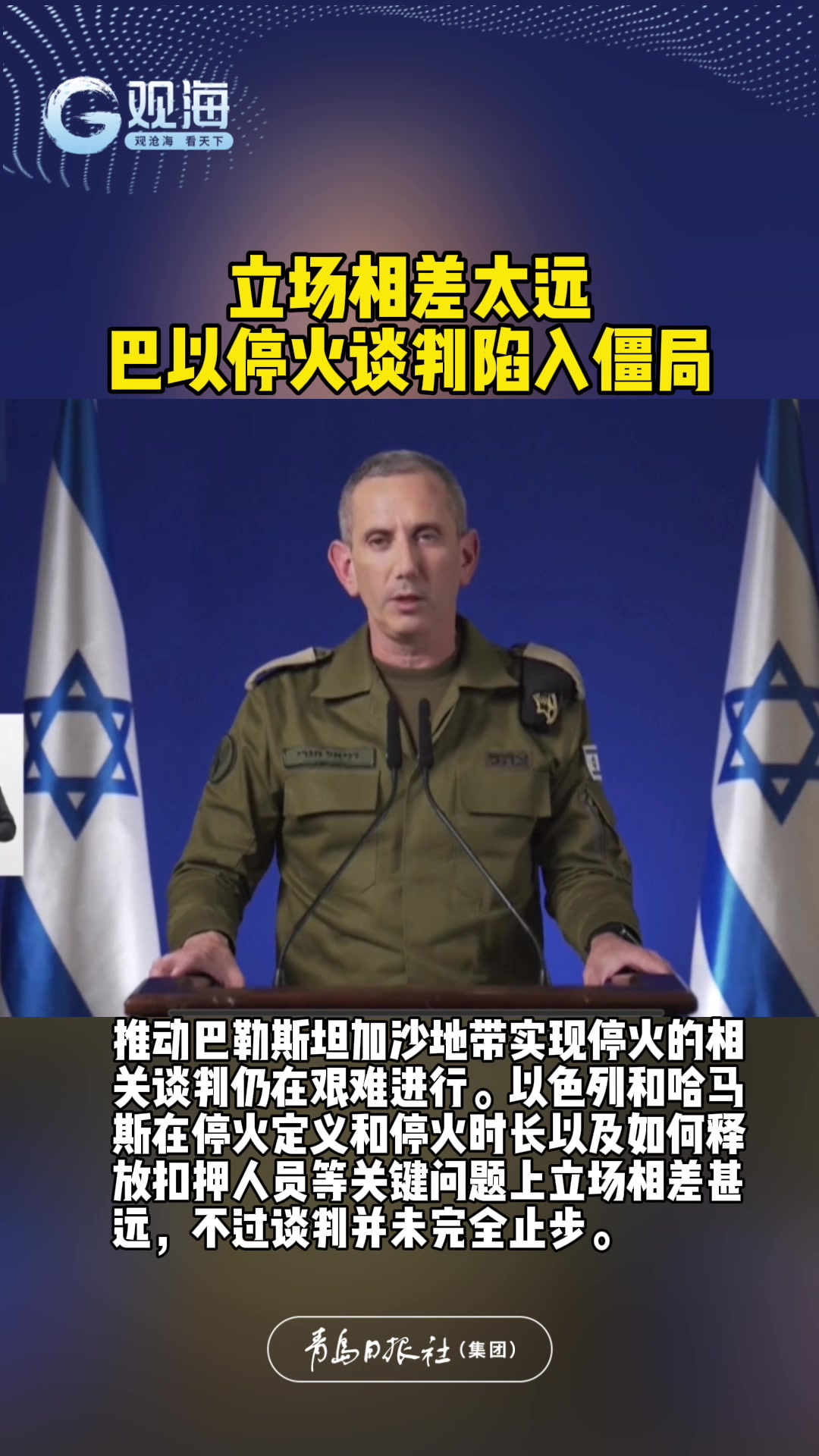 立场相差太远，巴以停火谈判陷入僵局