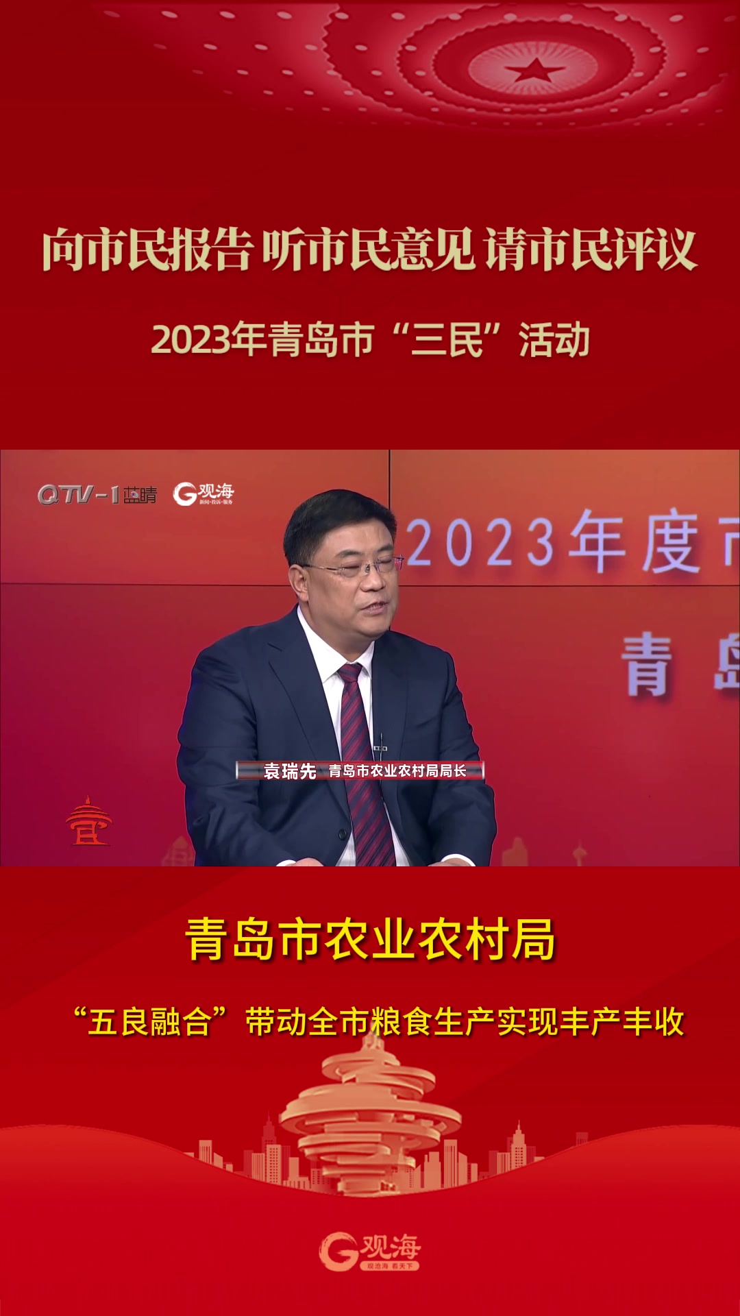 青岛市农业农村局：“五良融合”带动全市粮食生产实现丰产丰收