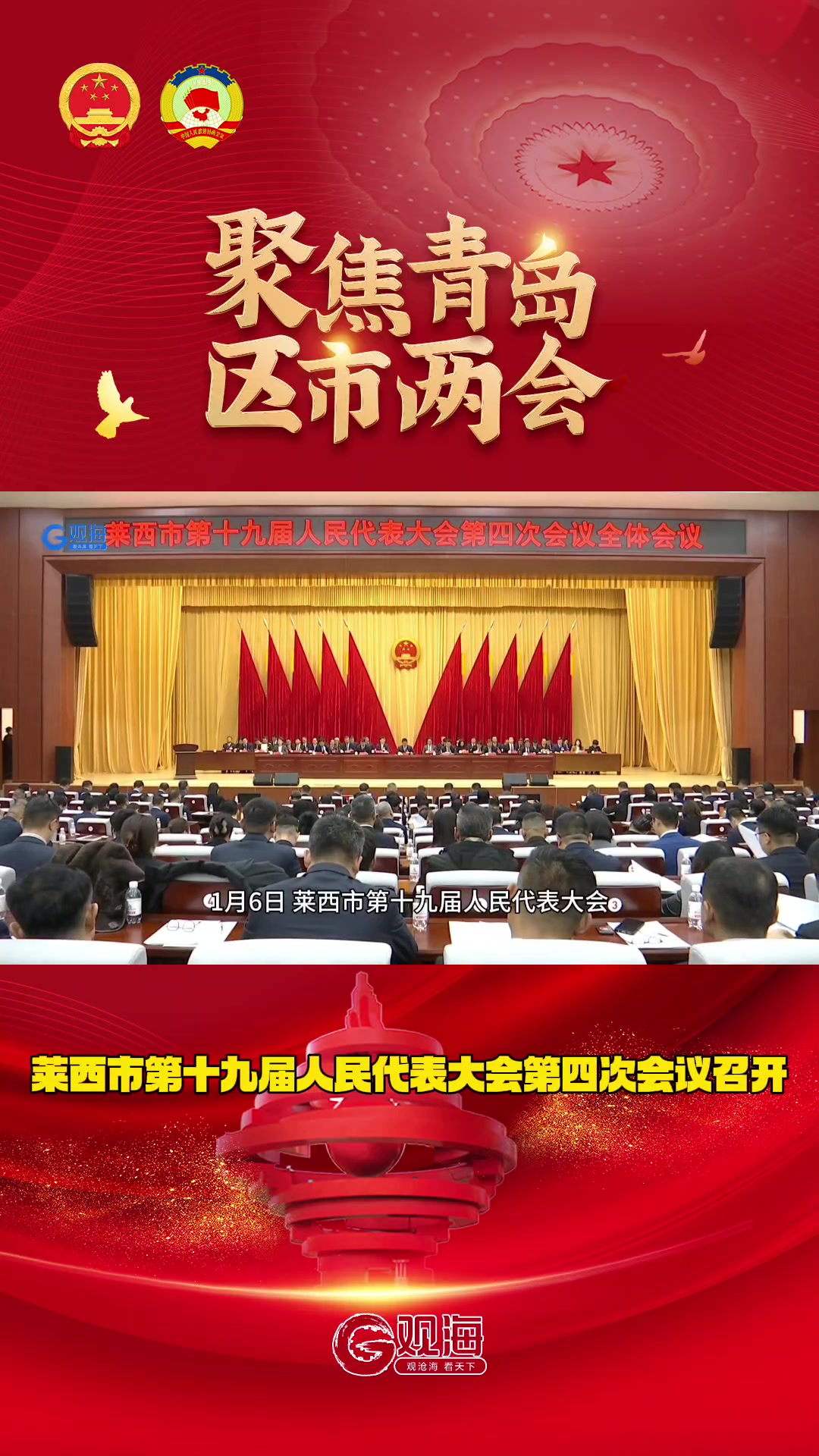 莱西市第十九届人民代表大会第四次会议召开