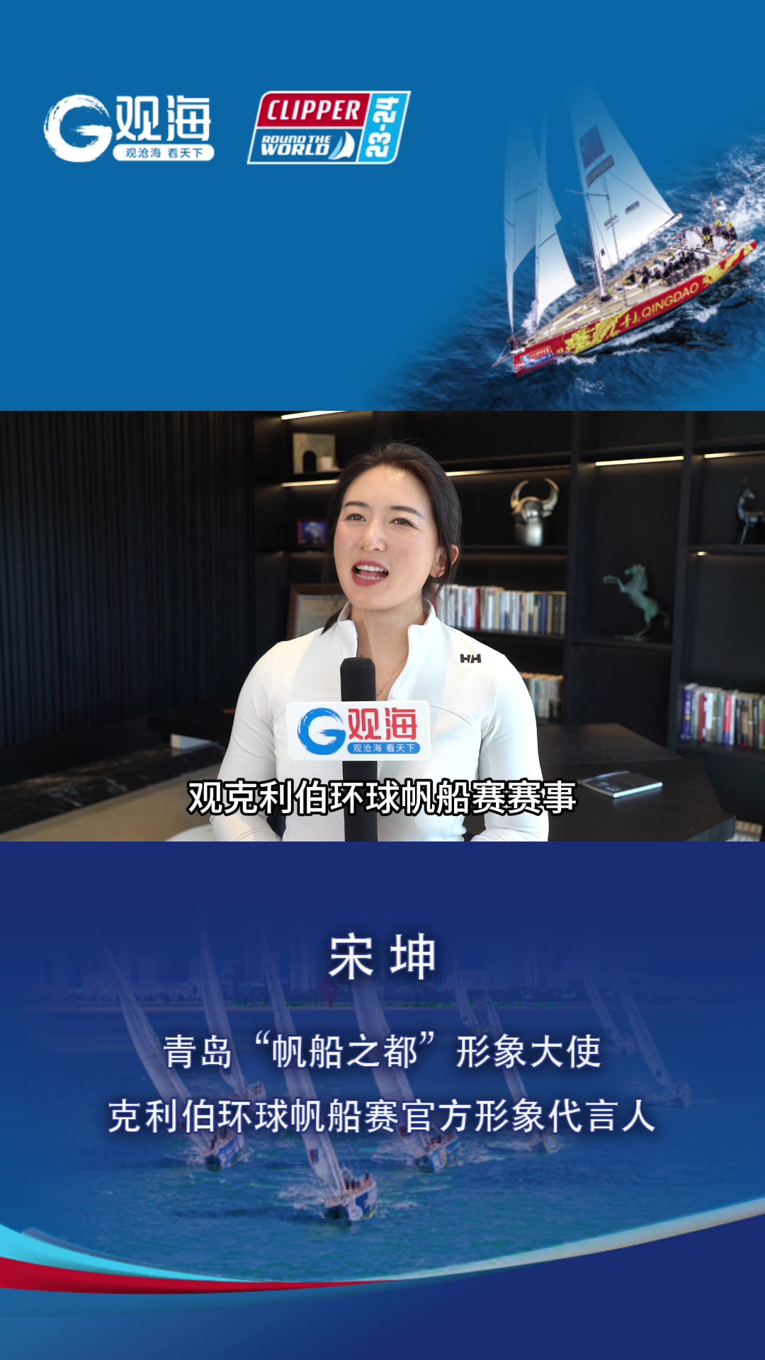 克利伯环球帆船赛又来青岛啦！
