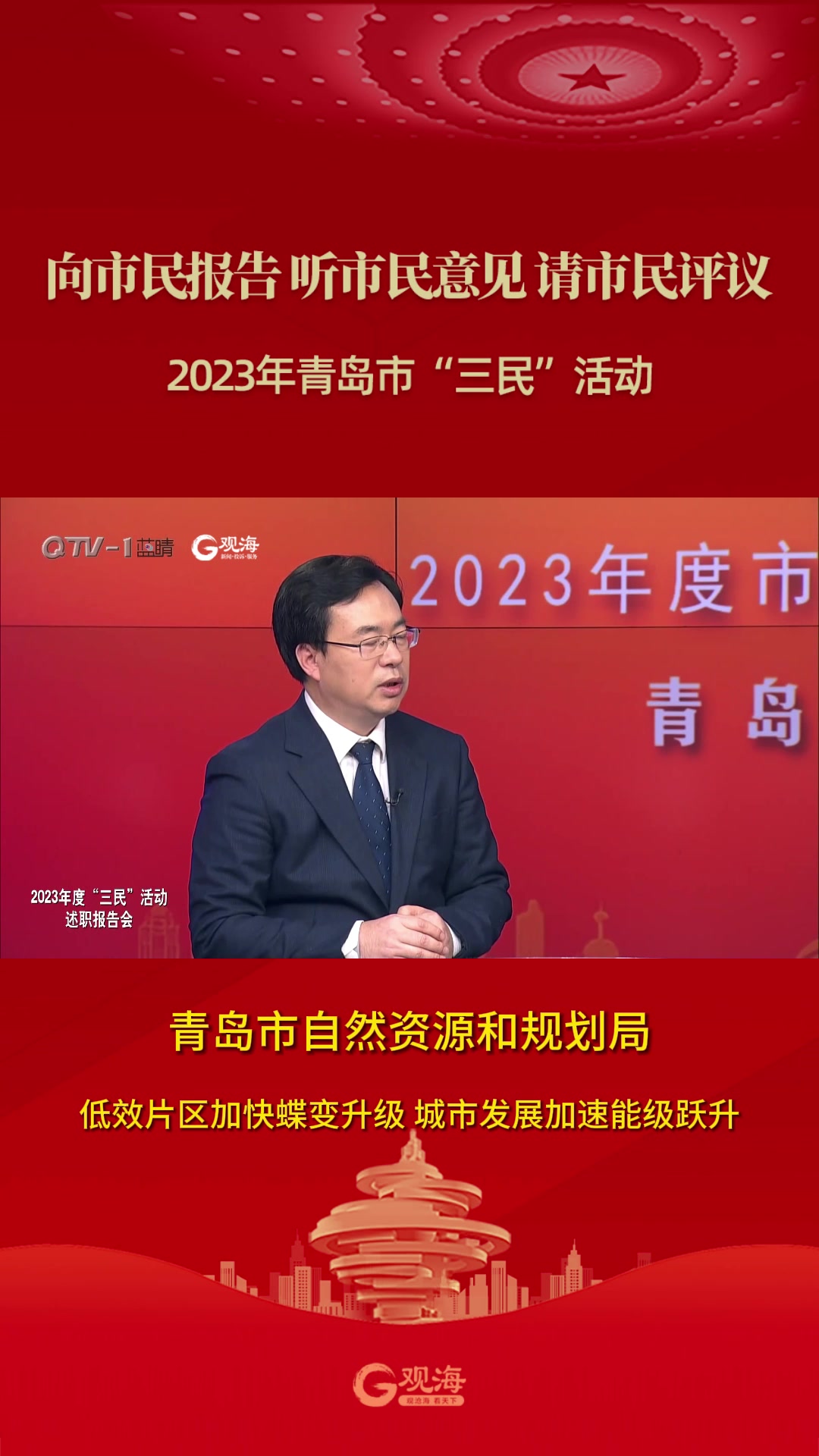 青岛市自然资源和规划局：低效片区加快蝶变升级 城市发展加速能级跃升