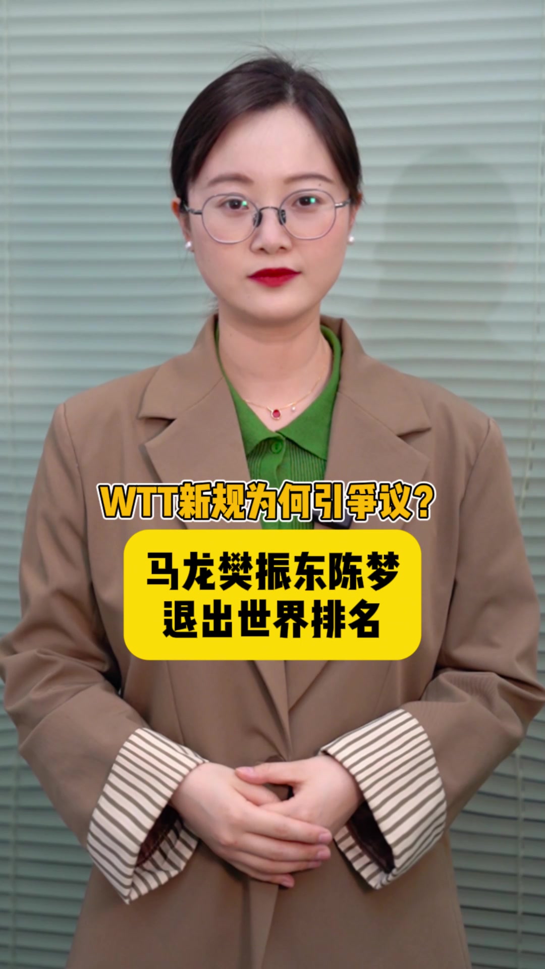 海星星说 | WTT新规为何引争议？ 马龙樊振东陈梦，退出世界排名