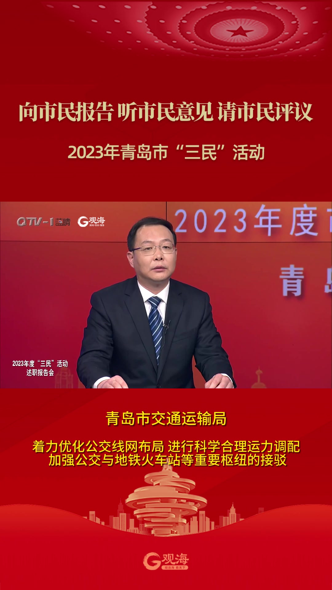 青岛市交通运输局：着力优化公交线网布局 进行科学合理运力调配  加强公交与地铁火车站等重要枢纽的接驳