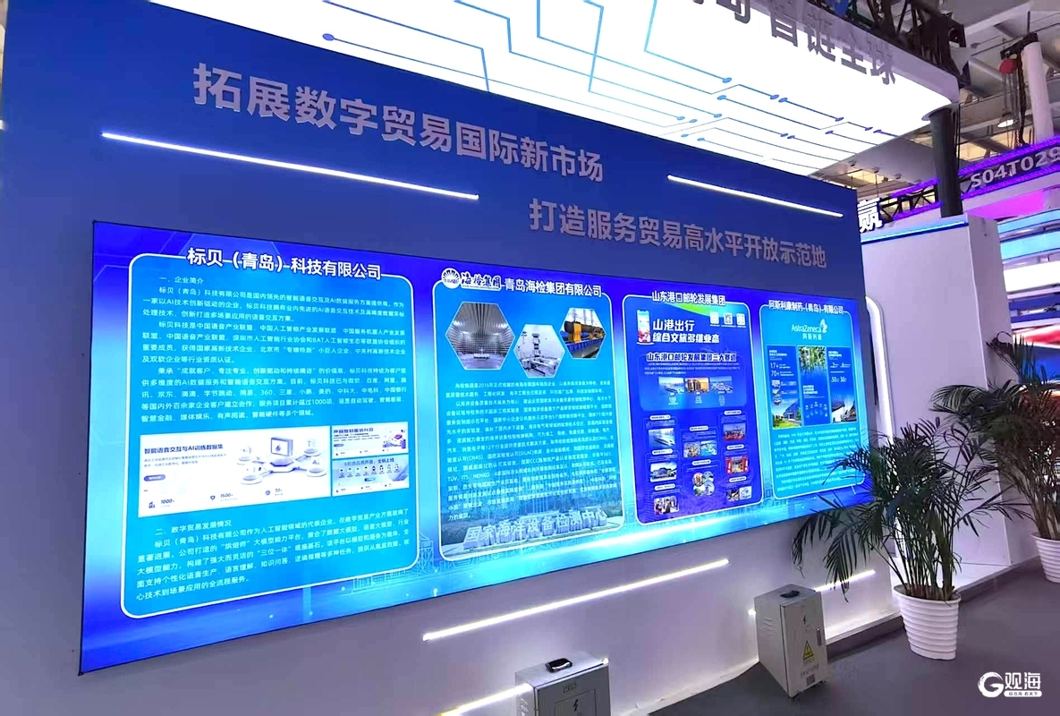 “数智”+“绿色”！2025年服贸会青岛展区亮相(图8)