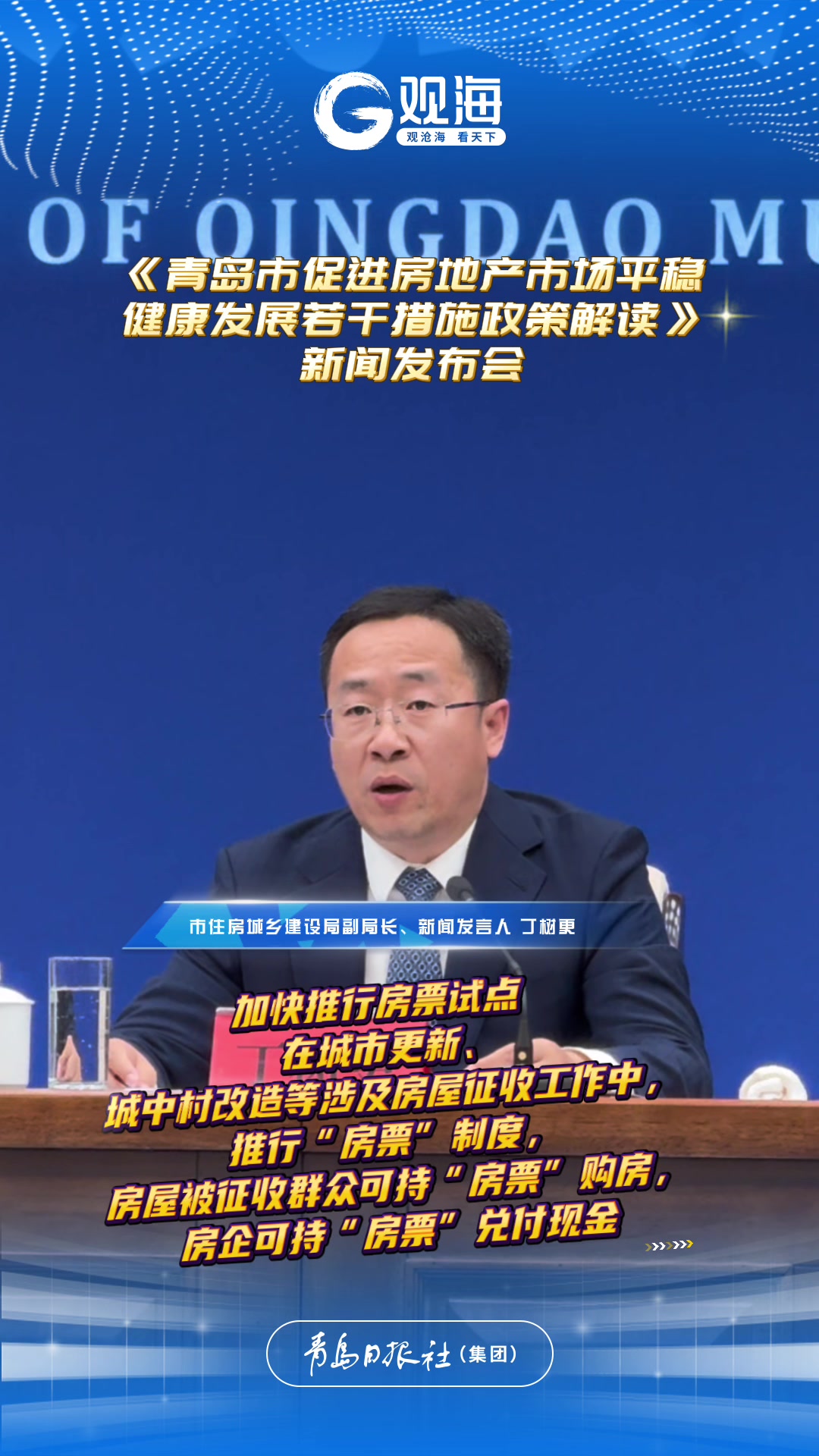 青岛将加快推行房票试点