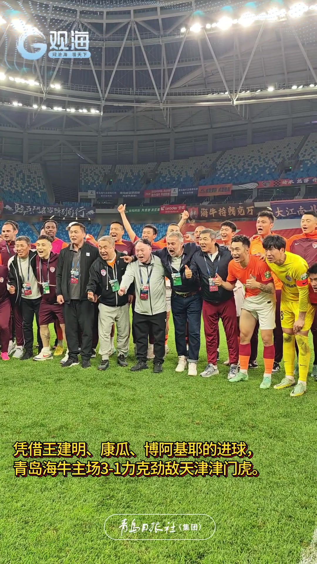 世界波、神仙球！青岛海牛主场3-1力克天津津门虎