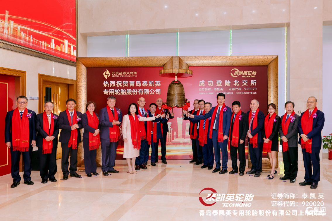 华通创投旗下基金战略投资项目泰凯英于北交所上市-青报网-青岛日报官网