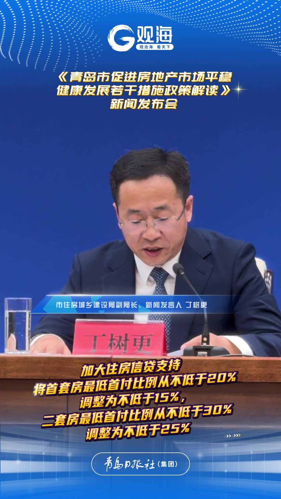 青岛将加大住房信贷支持