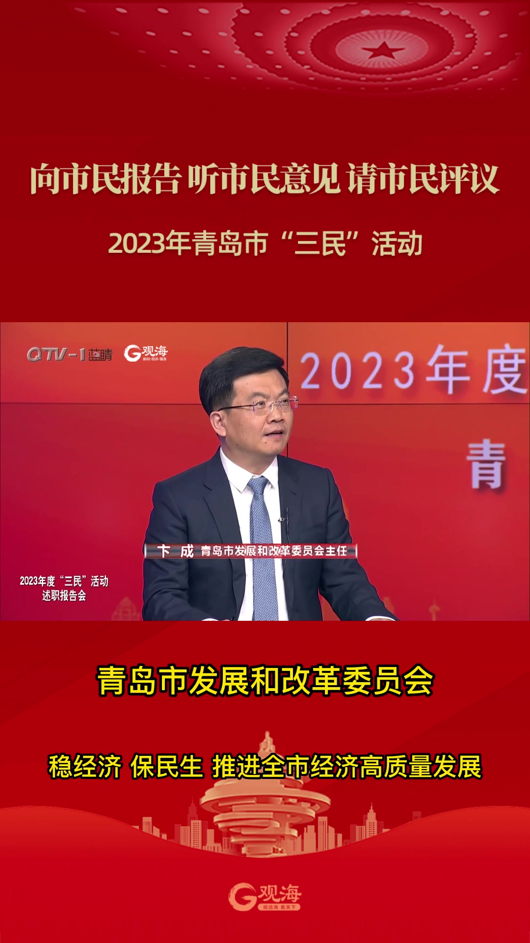 青岛市发展和改革委员会：稳经济 保民生 推进全市经济高质量发展